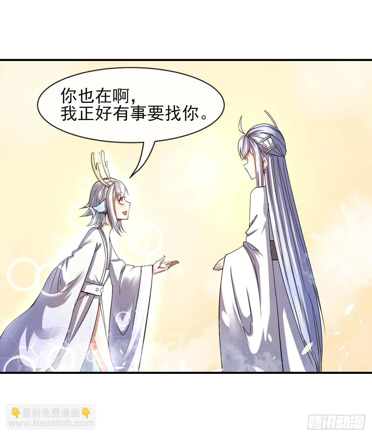 204请呼唤我的真名 第15页