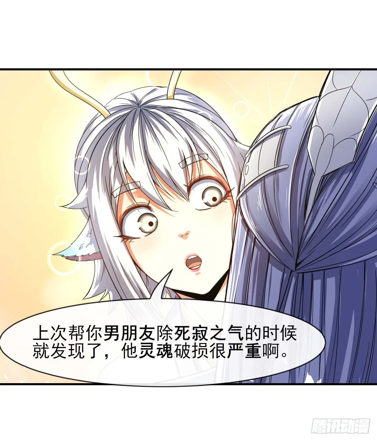 204请呼唤我的真名 第16页