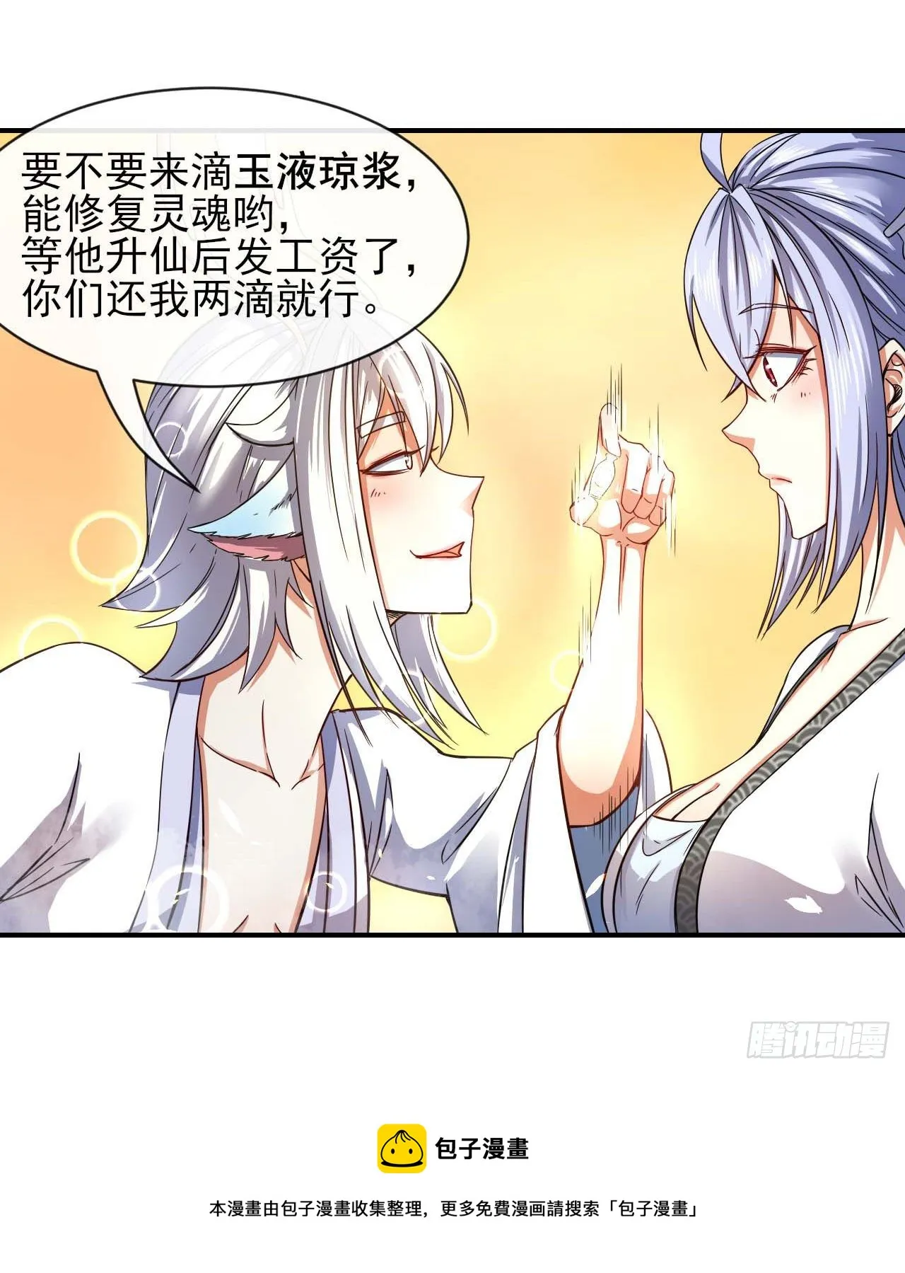 204请呼唤我的真名 第17页