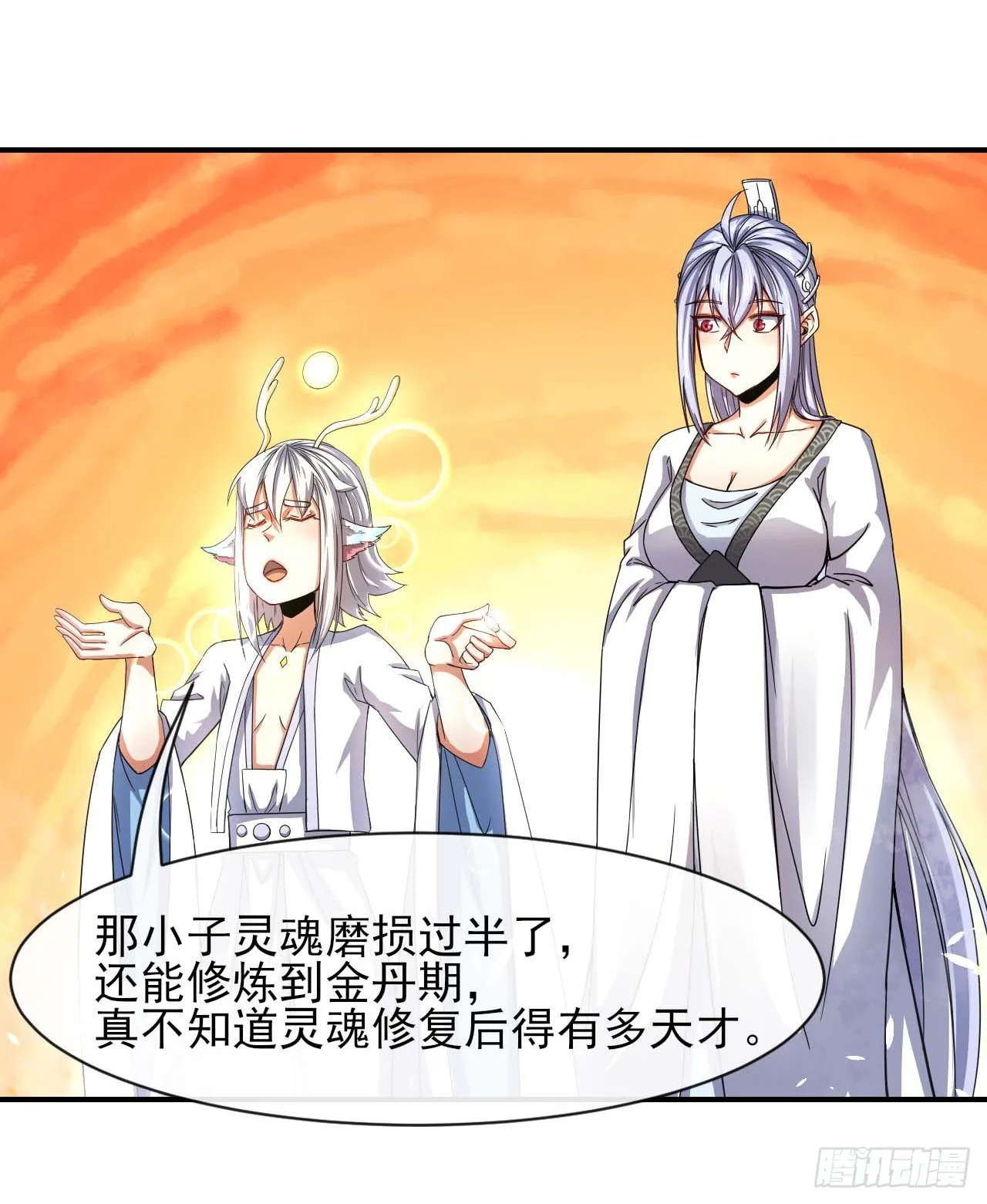 204请呼唤我的真名 第19页