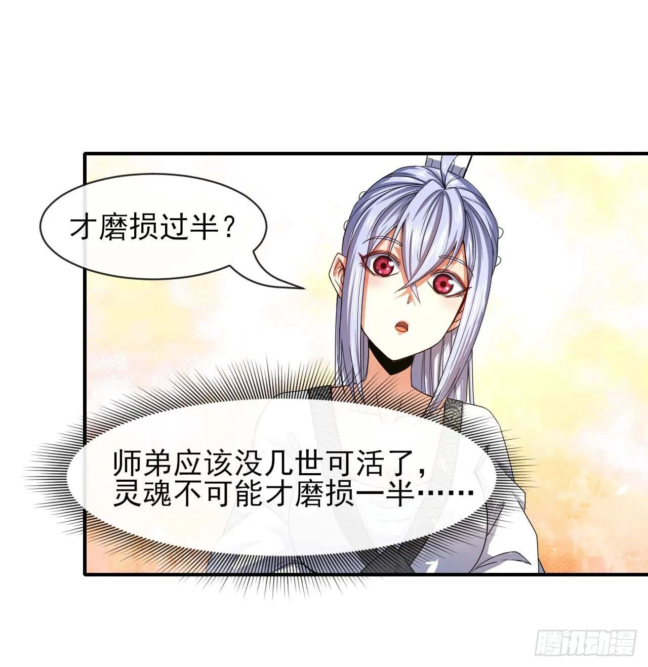 204请呼唤我的真名 第20页