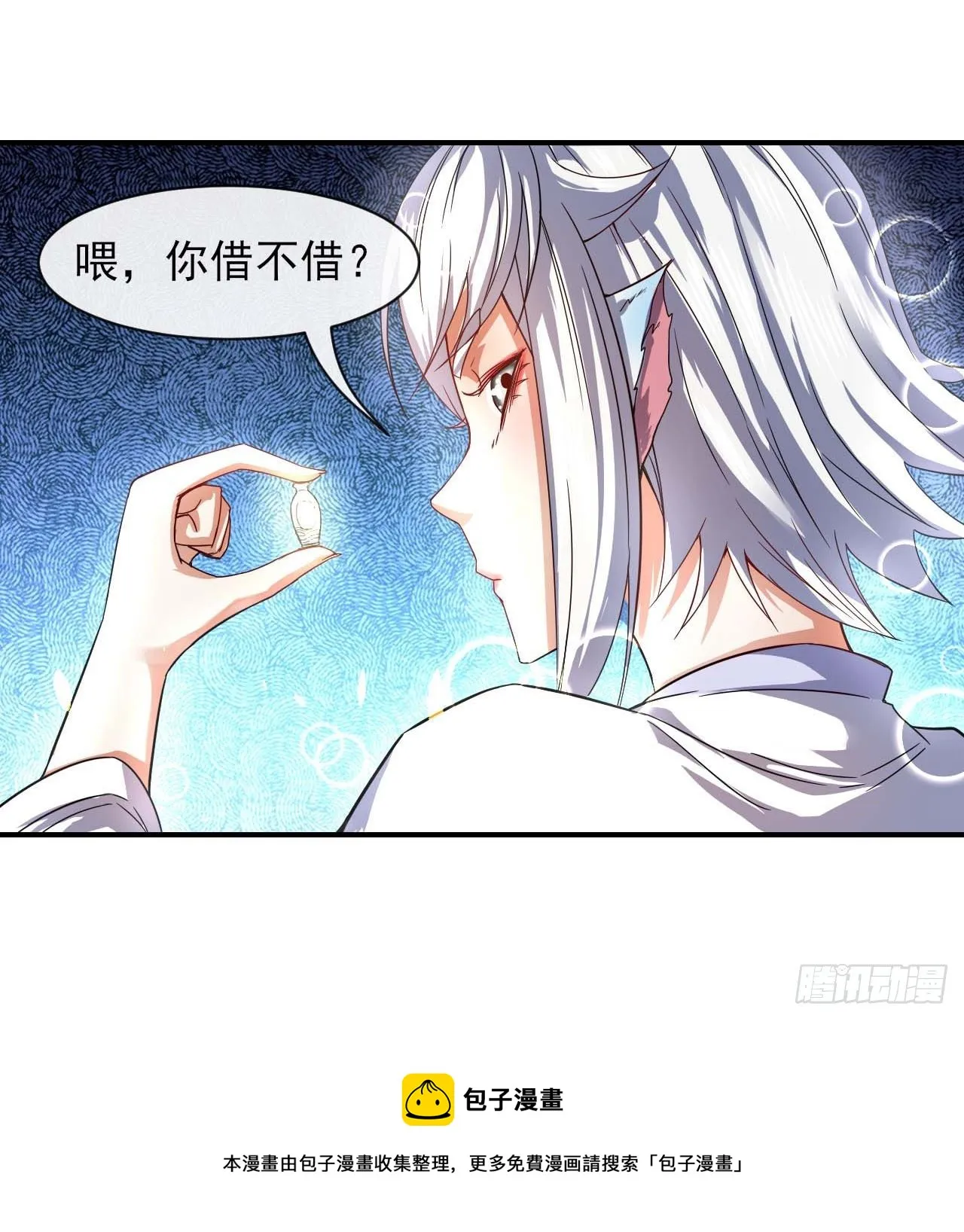 204请呼唤我的真名 第21页