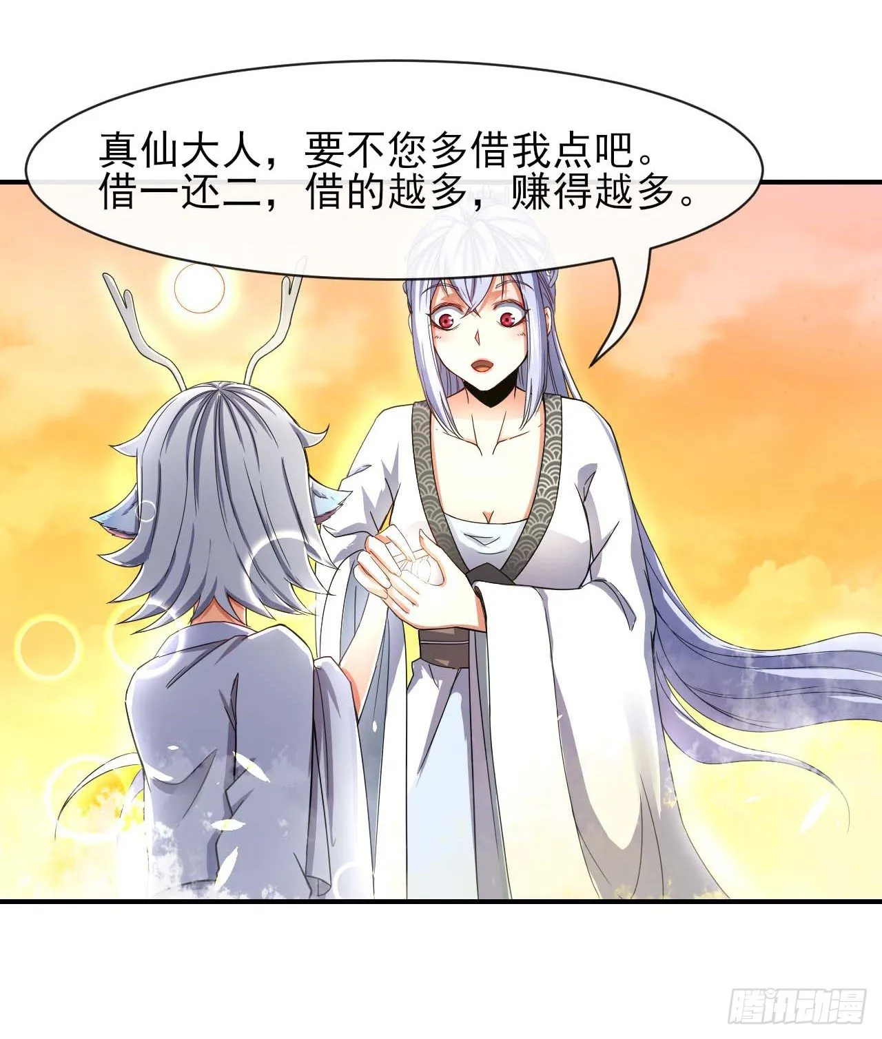 204请呼唤我的真名 第22页
