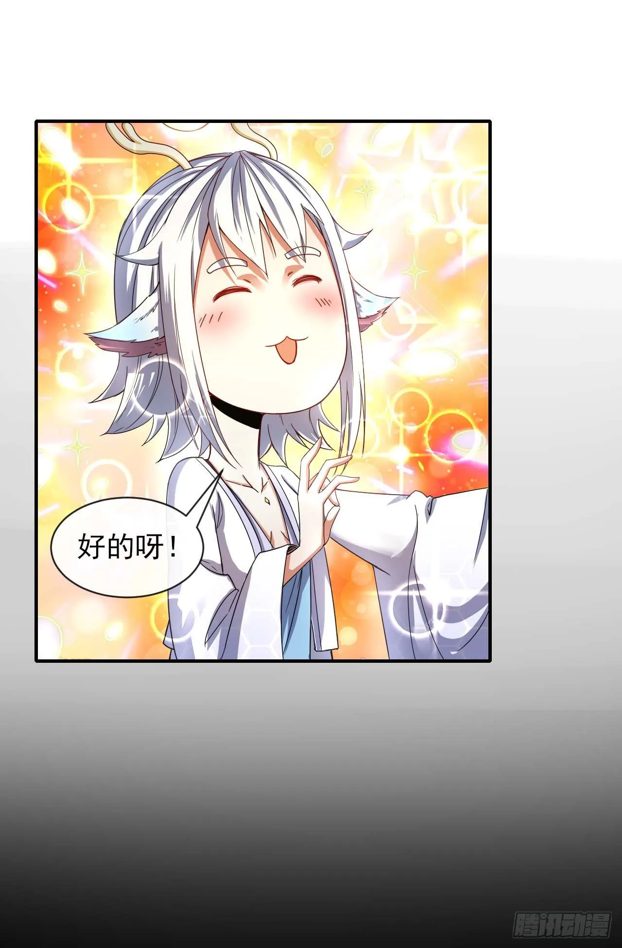 204请呼唤我的真名 第23页