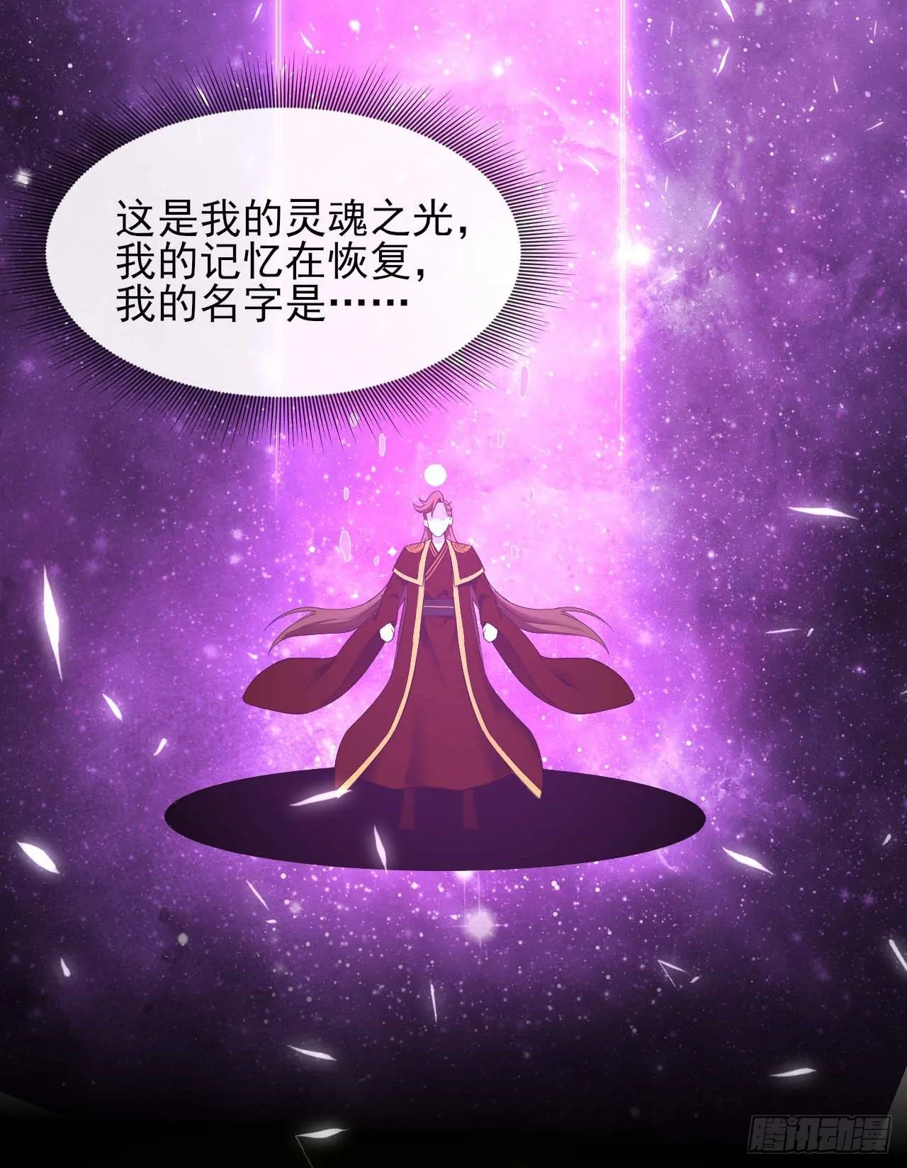 204请呼唤我的真名 第28页