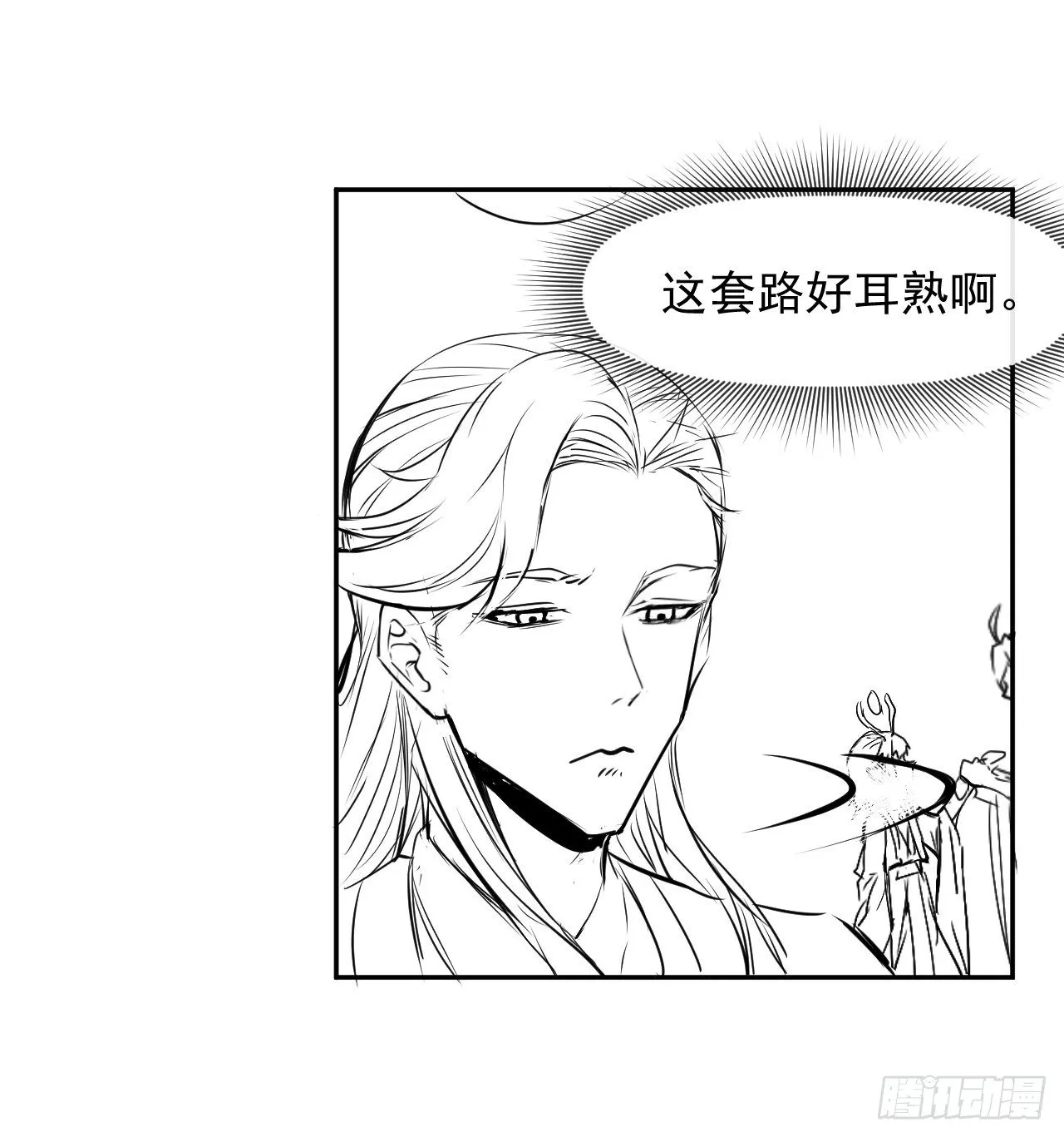 204请呼唤我的真名 第35页