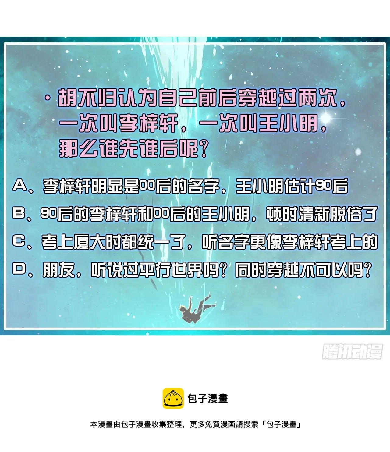 204请呼唤我的真名 第37页