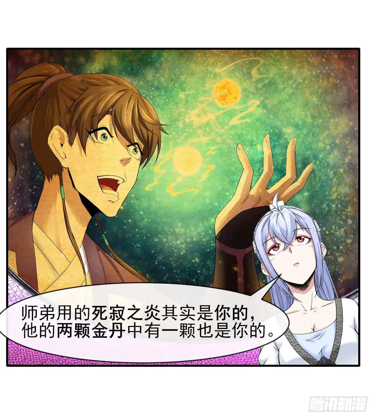 203你这个渣男 第27页