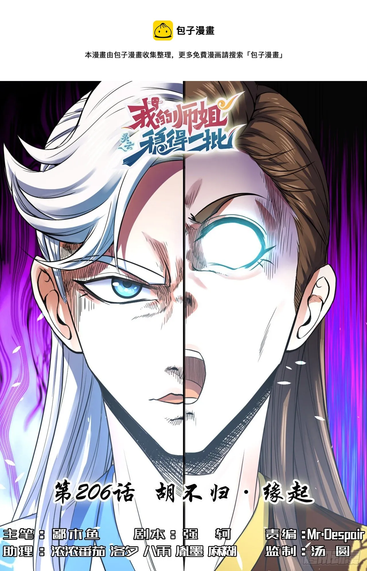 206胡不归·缘起 第1页