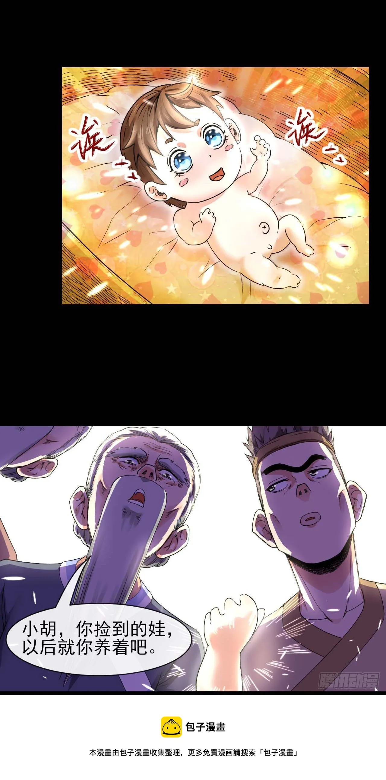 206胡不归·缘起 第13页