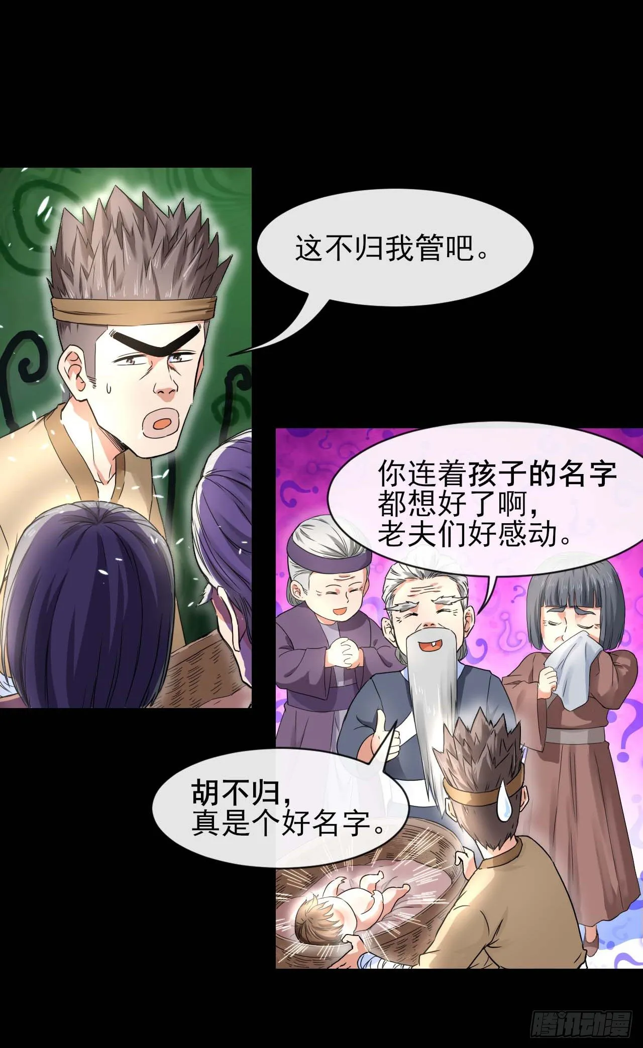 206胡不归·缘起 第14页