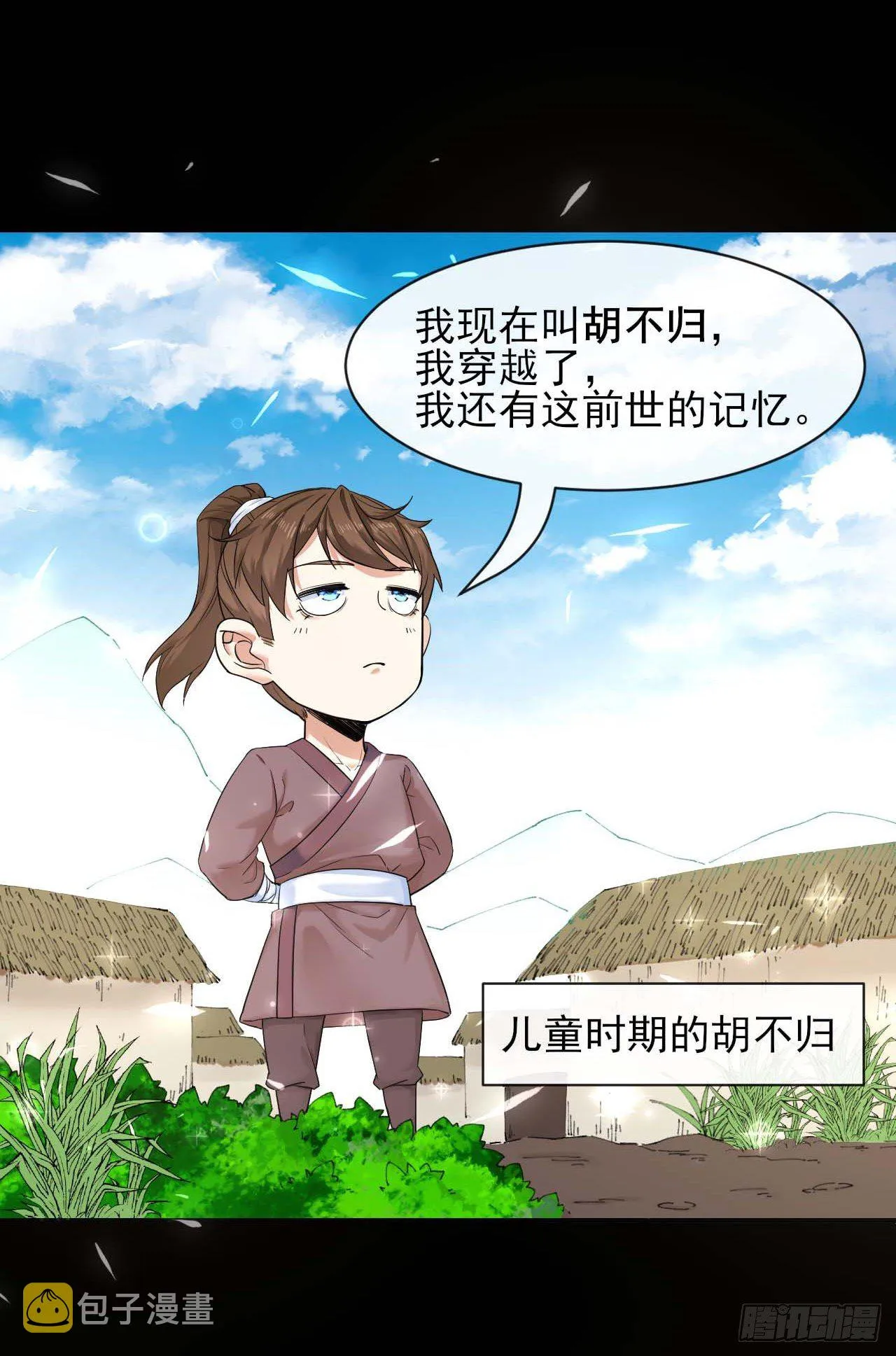 206胡不归·缘起 第16页