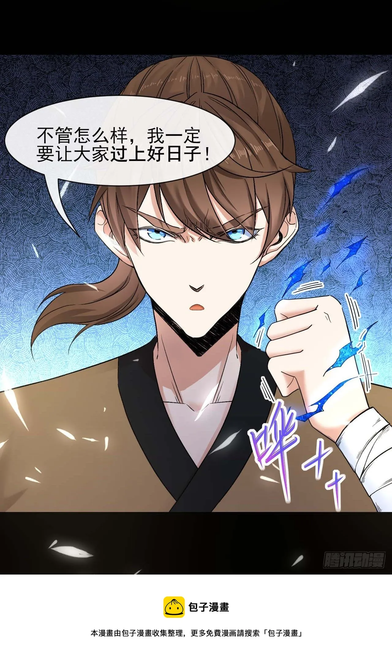 206胡不归·缘起 第21页