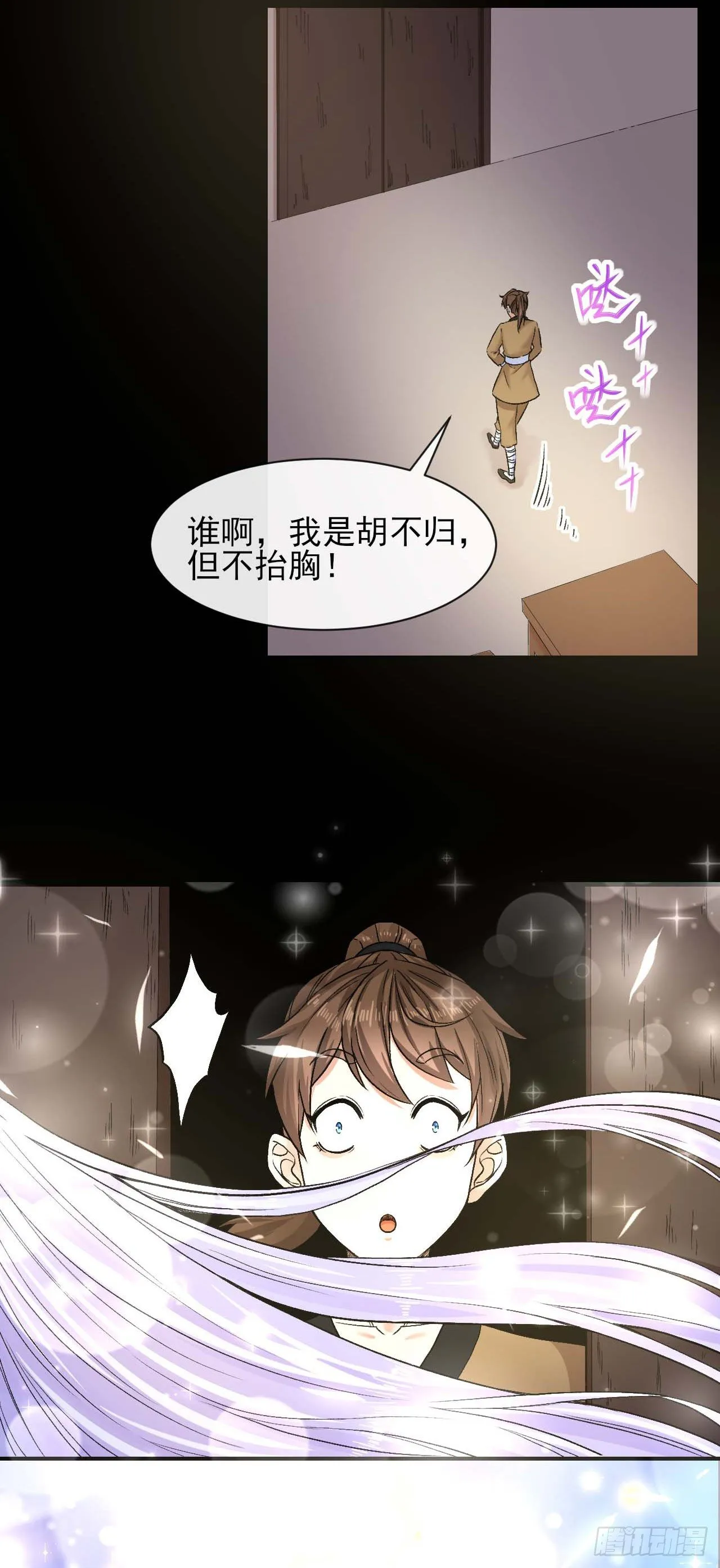 206胡不归·缘起 第23页