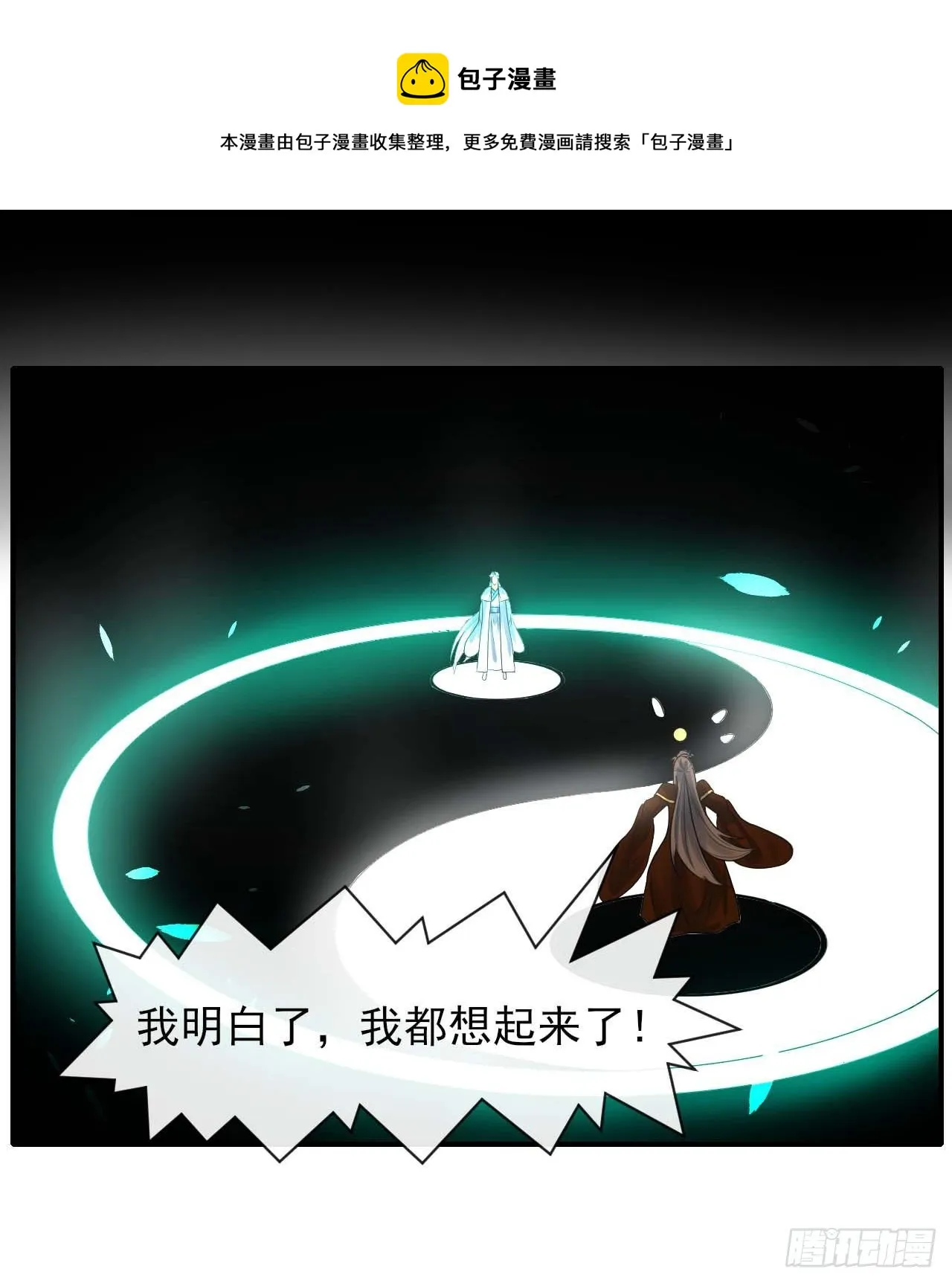206胡不归·缘起 第25页