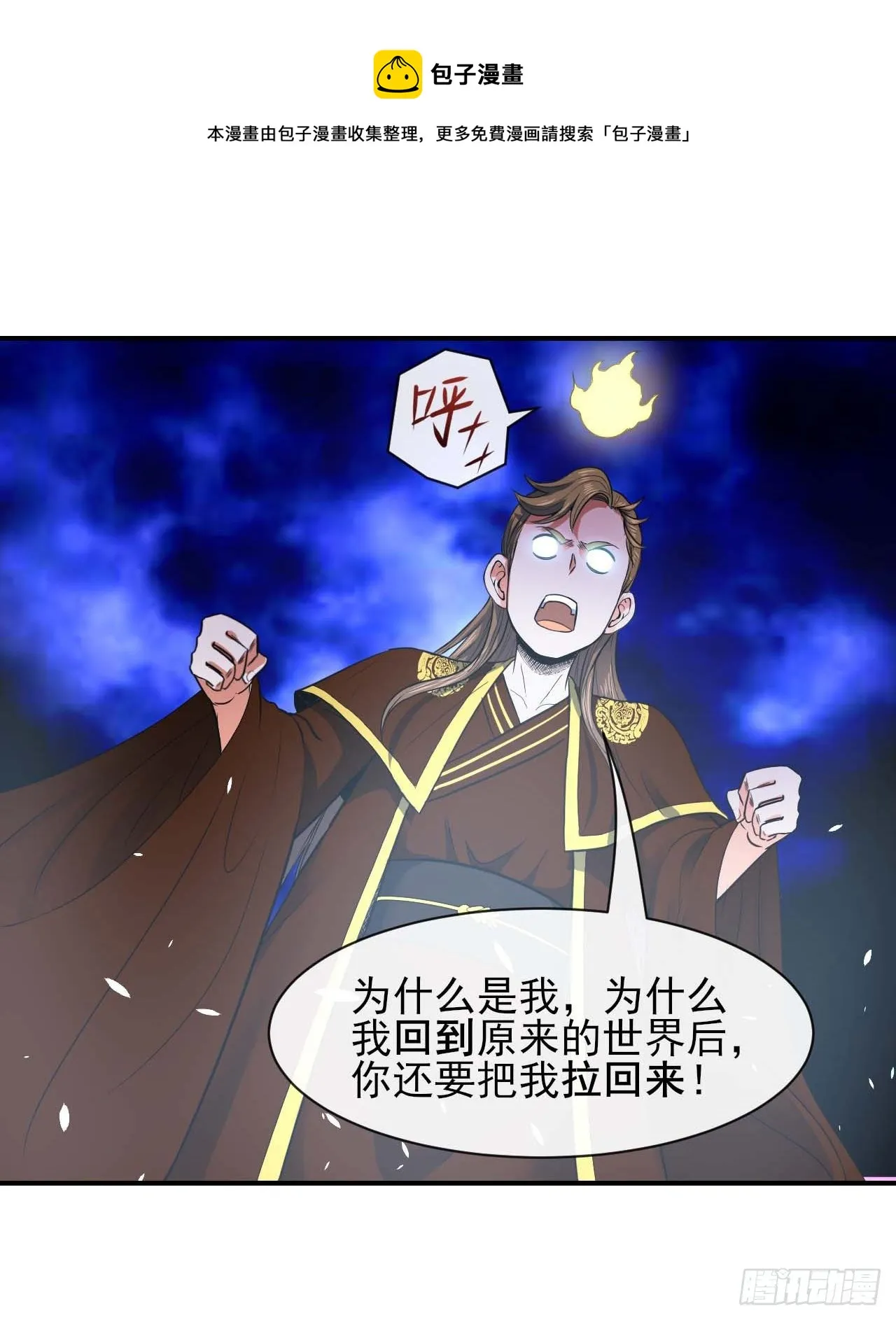 206胡不归·缘起 第29页