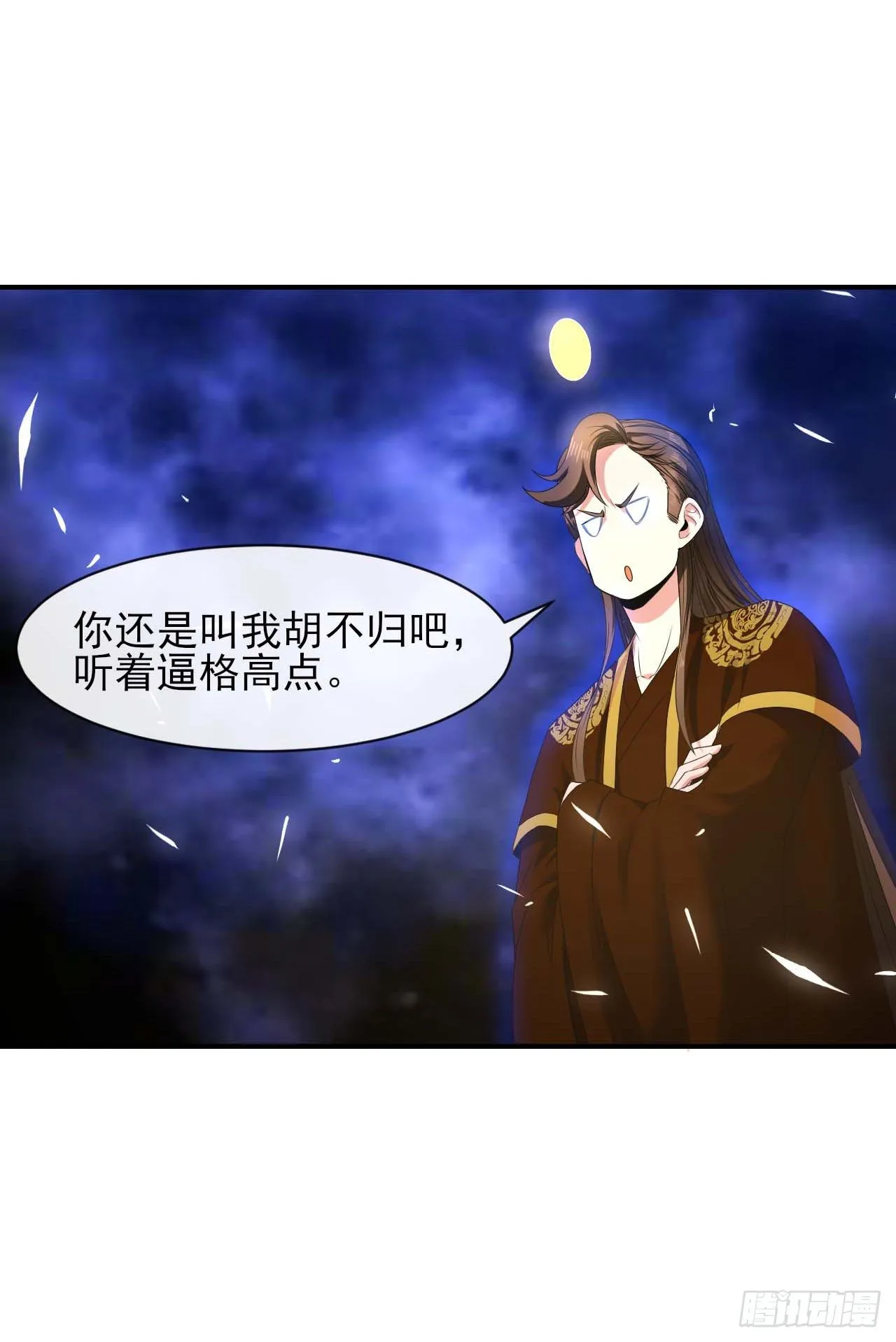 206胡不归·缘起 第36页