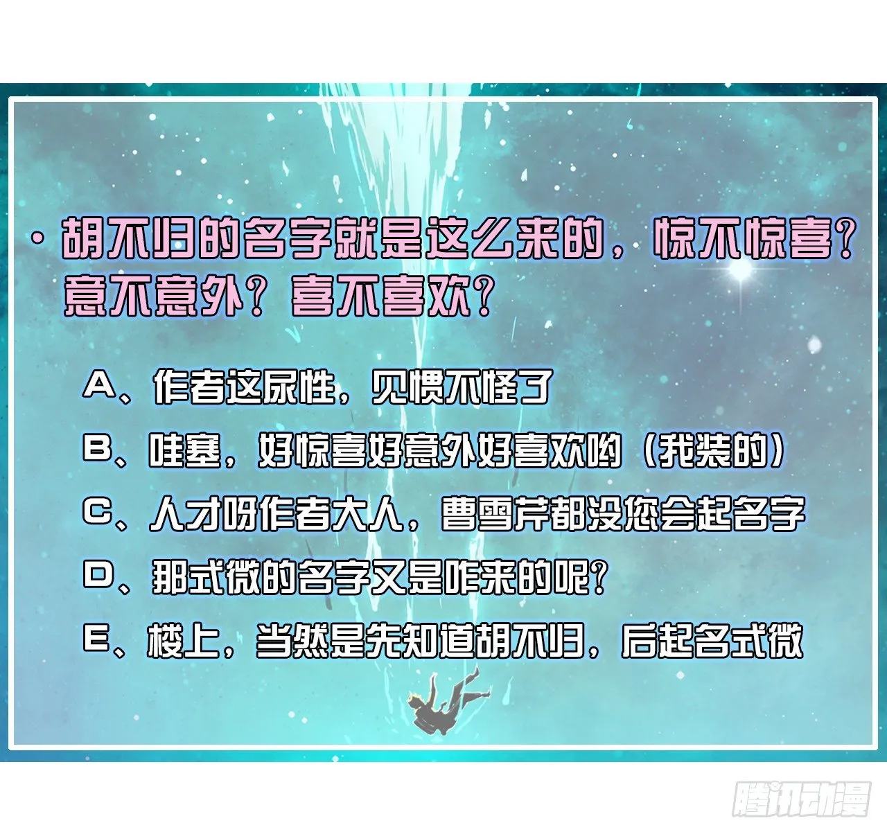 206胡不归·缘起 第40页
