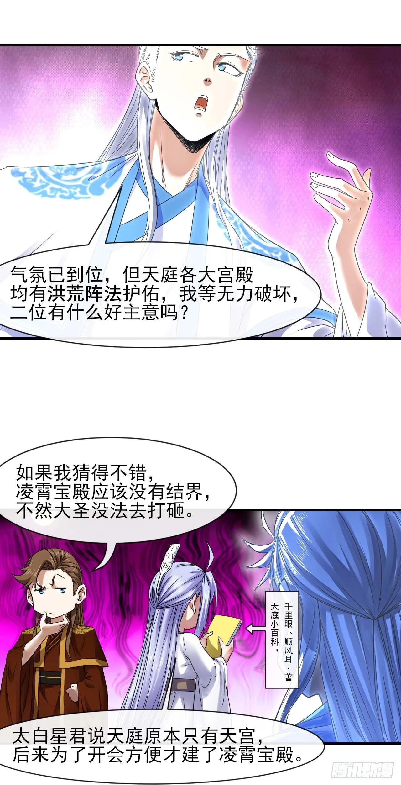 208凌霄宝殿没加盖 第24页
