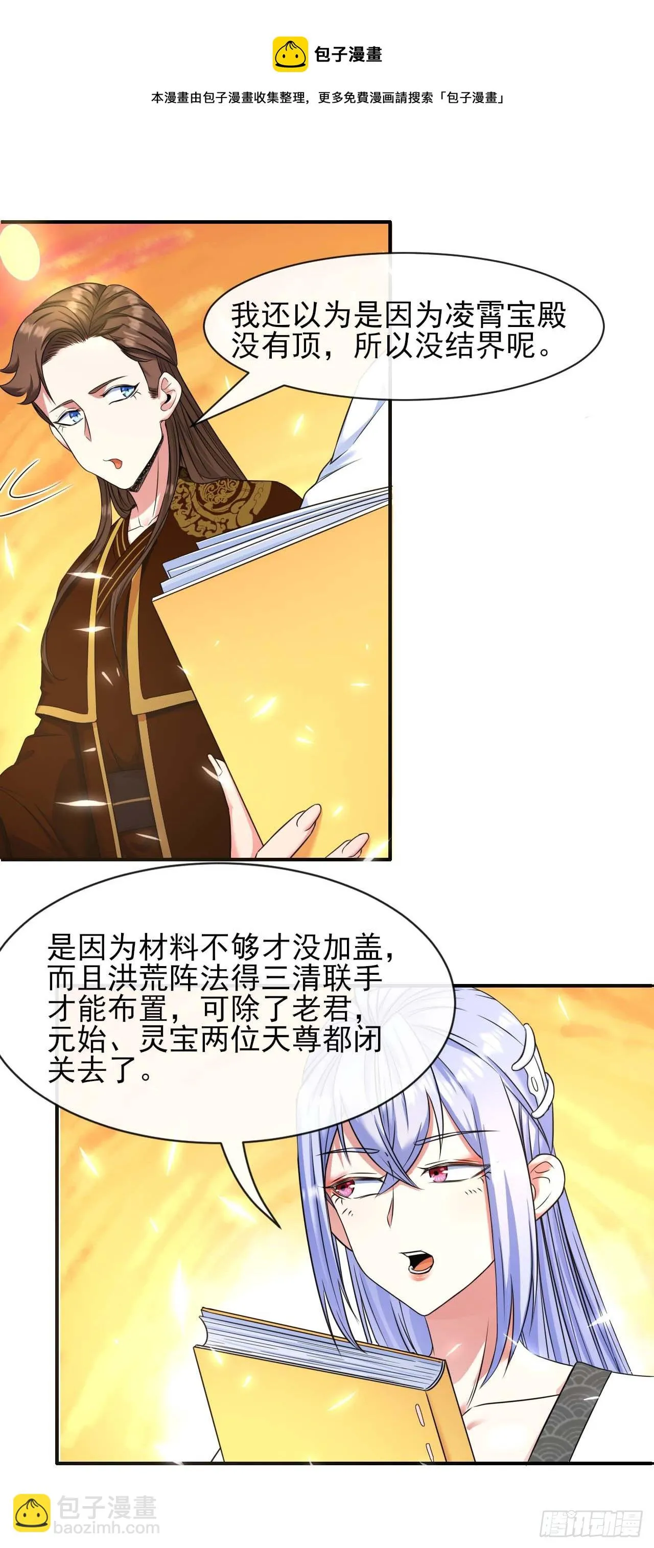208凌霄宝殿没加盖 第25页