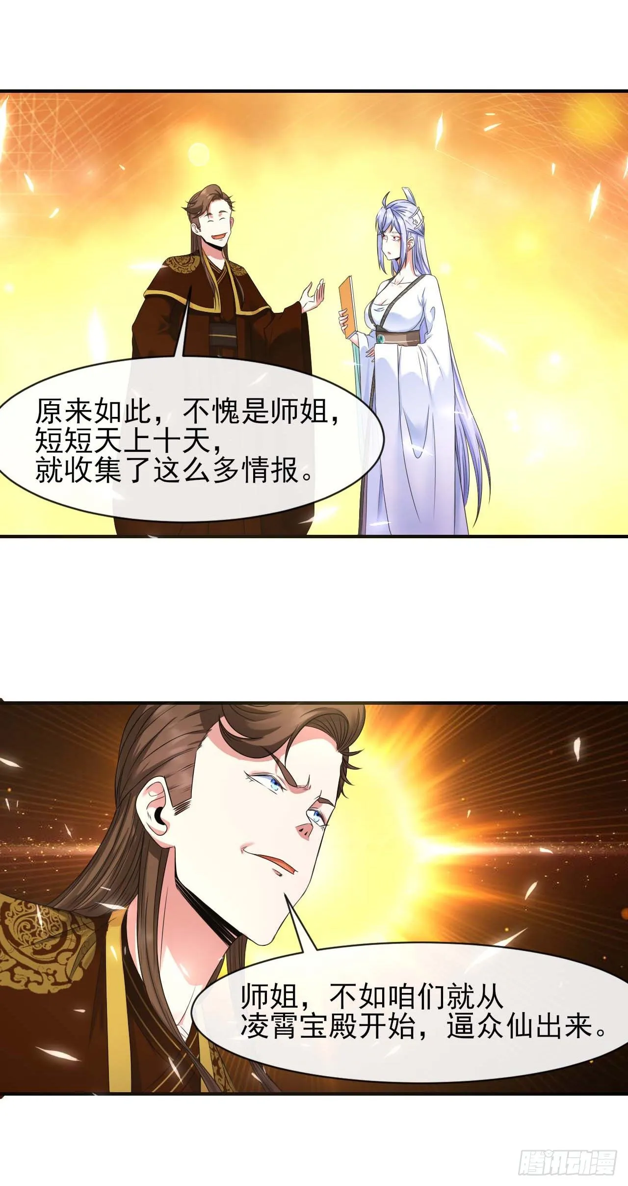 208凌霄宝殿没加盖 第26页