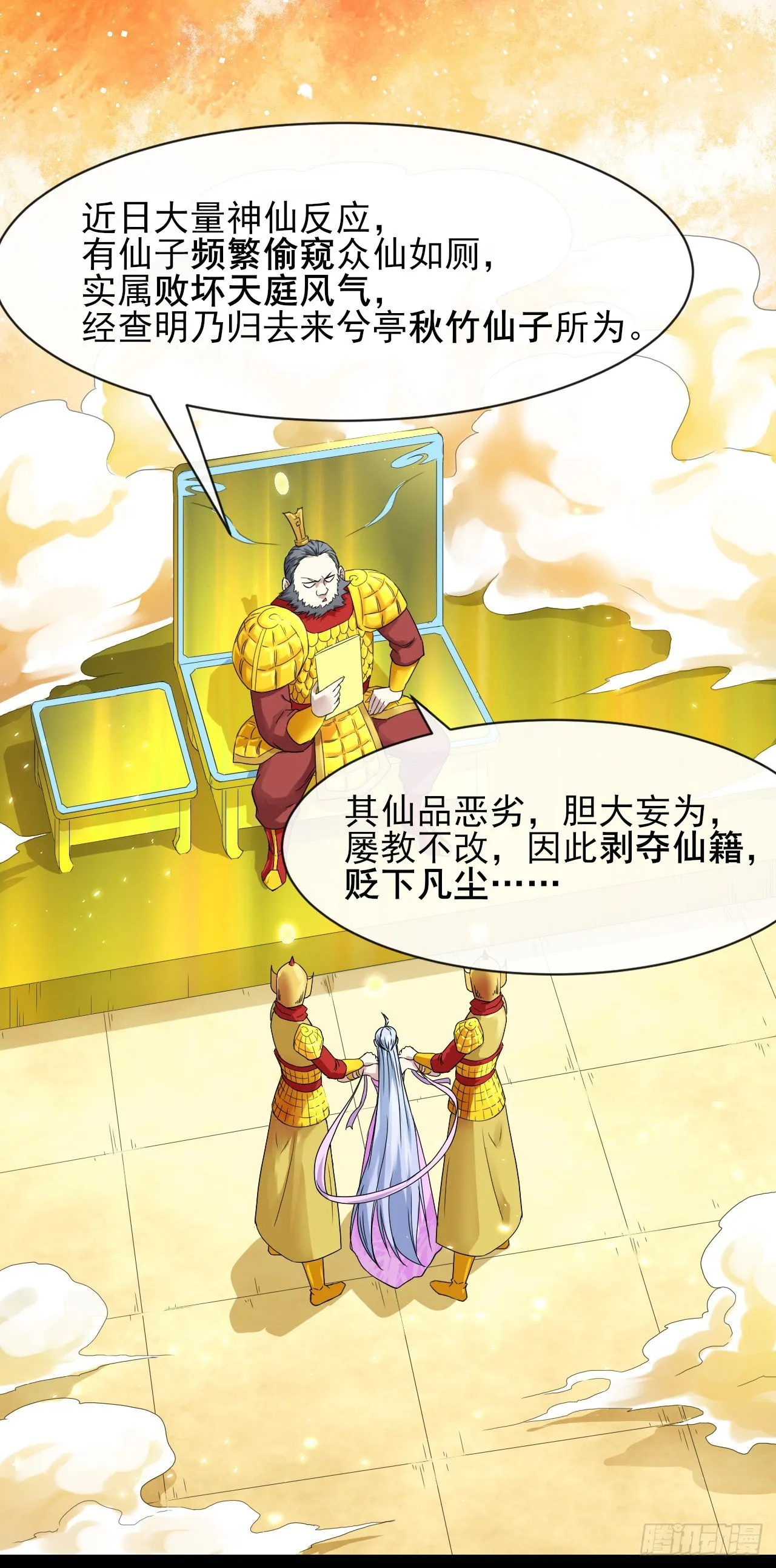 207石秋竹·起源 第23页