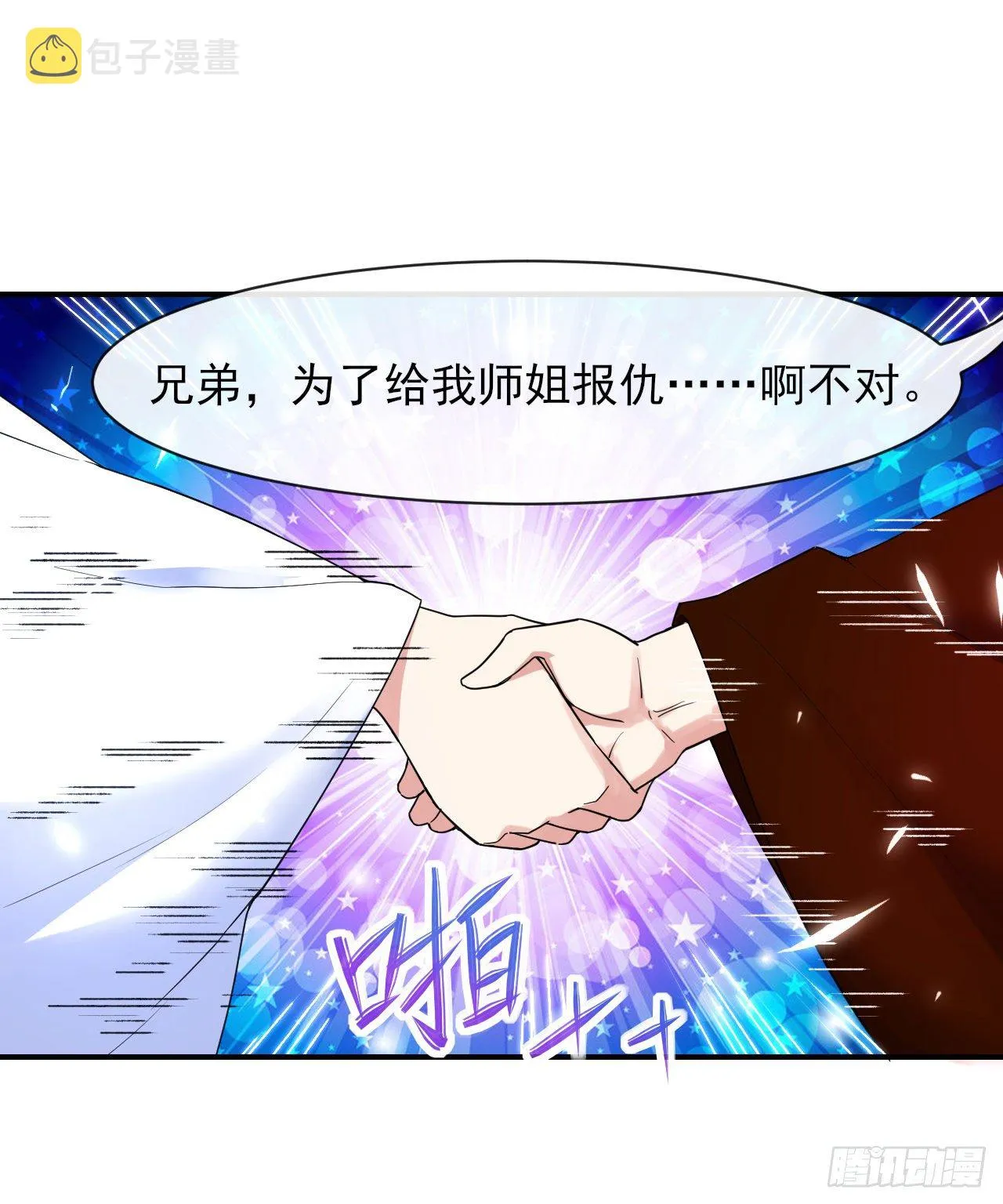 207石秋竹·起源 第26页