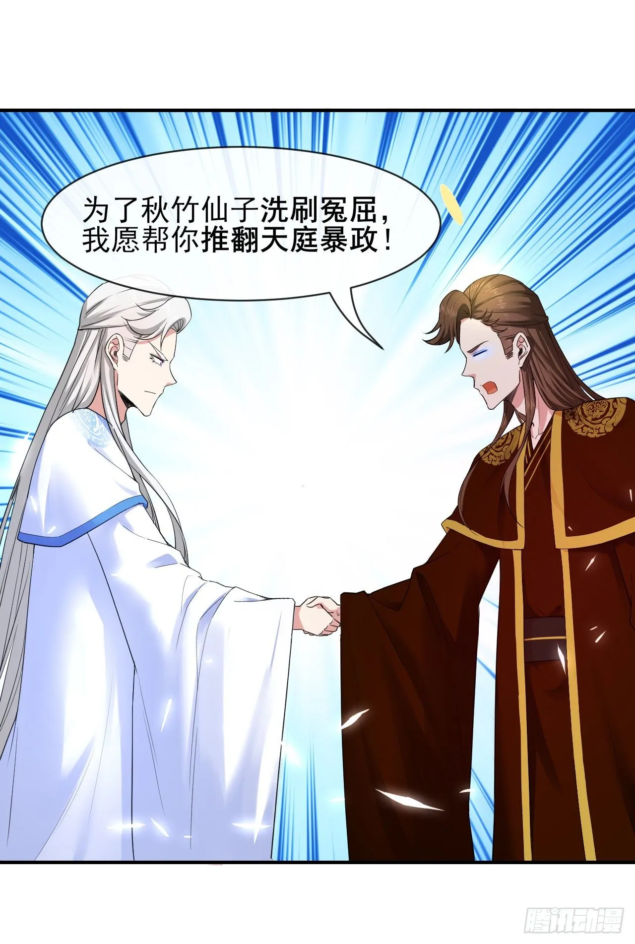 207石秋竹·起源 第27页