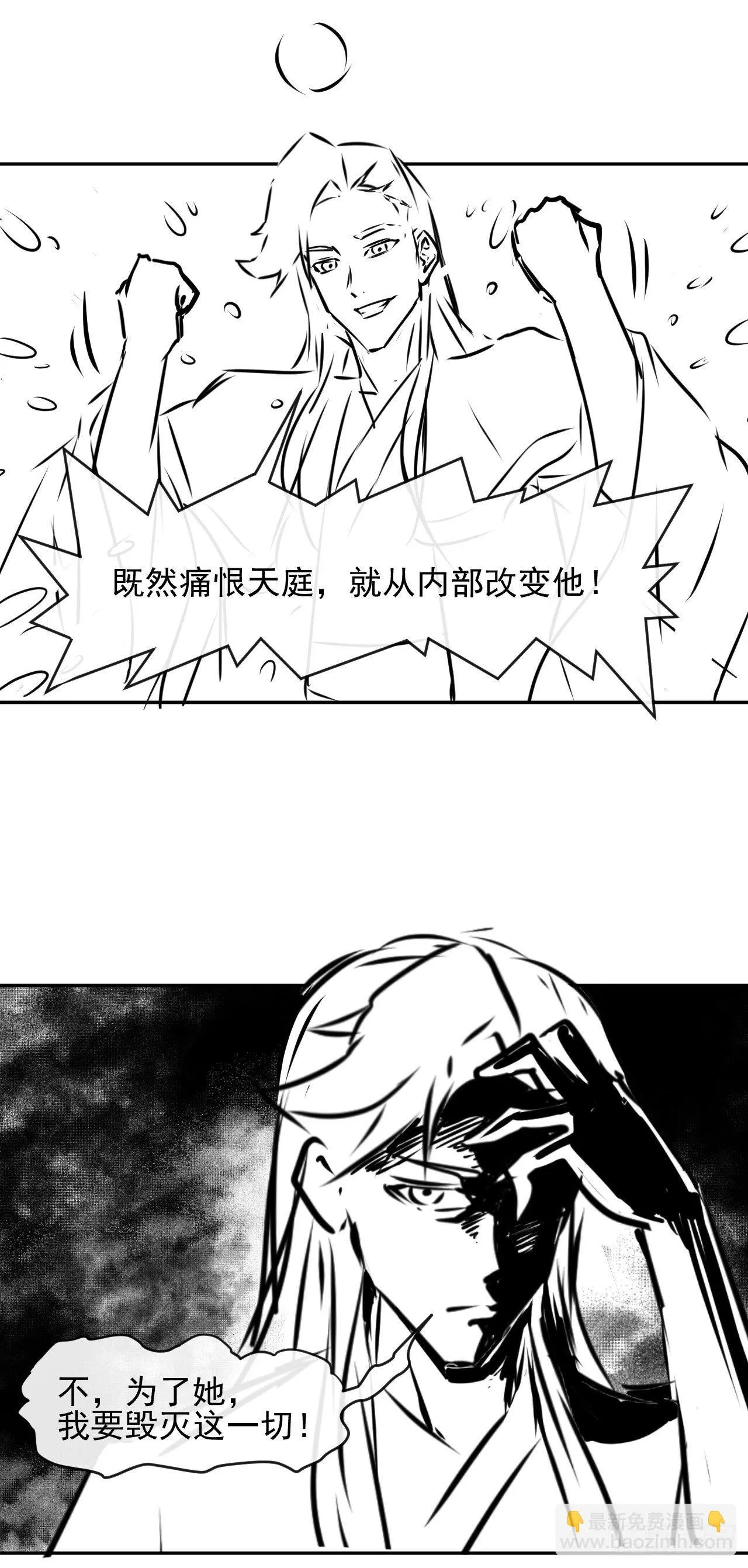 207石秋竹·起源 第39页