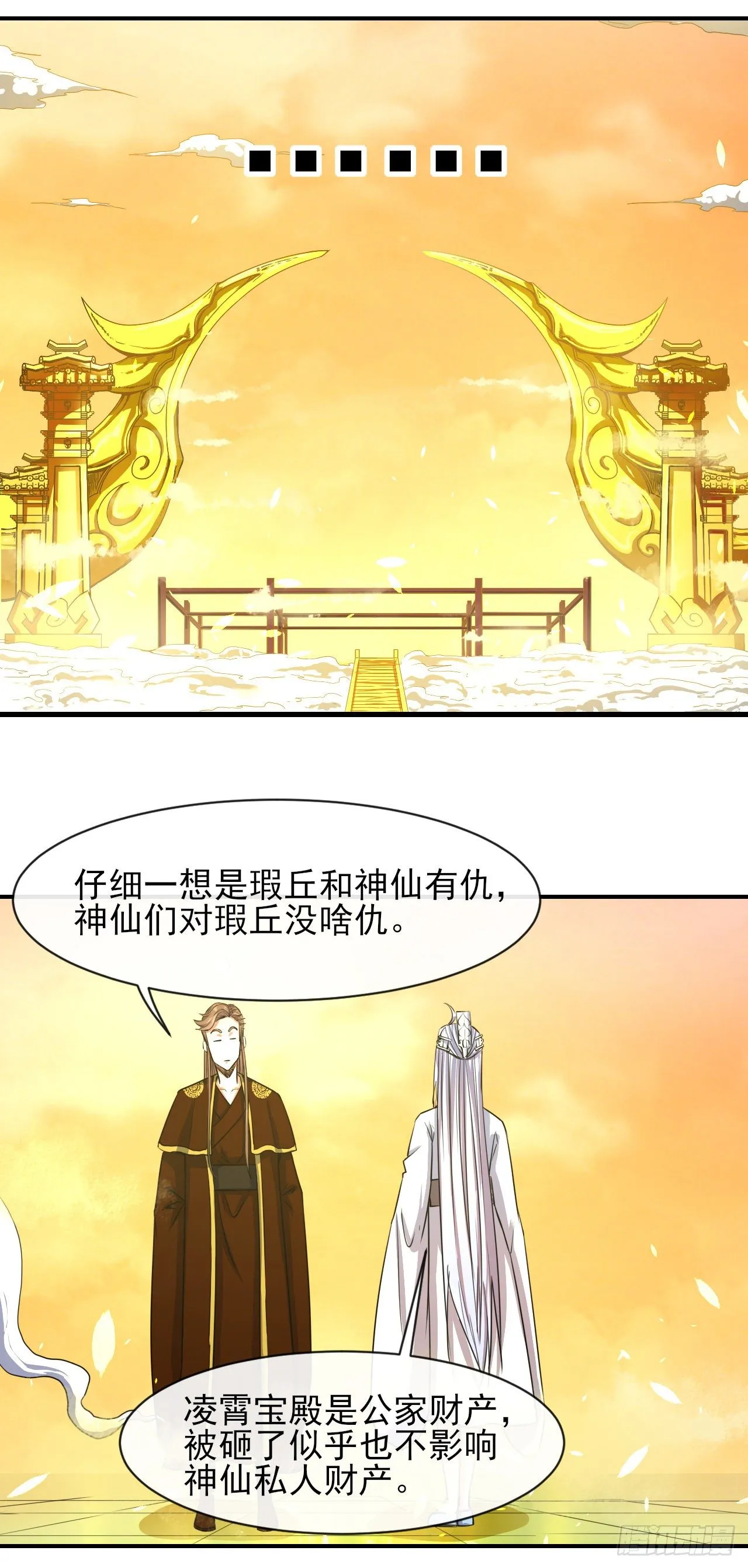 209陛下您听我说 第3页