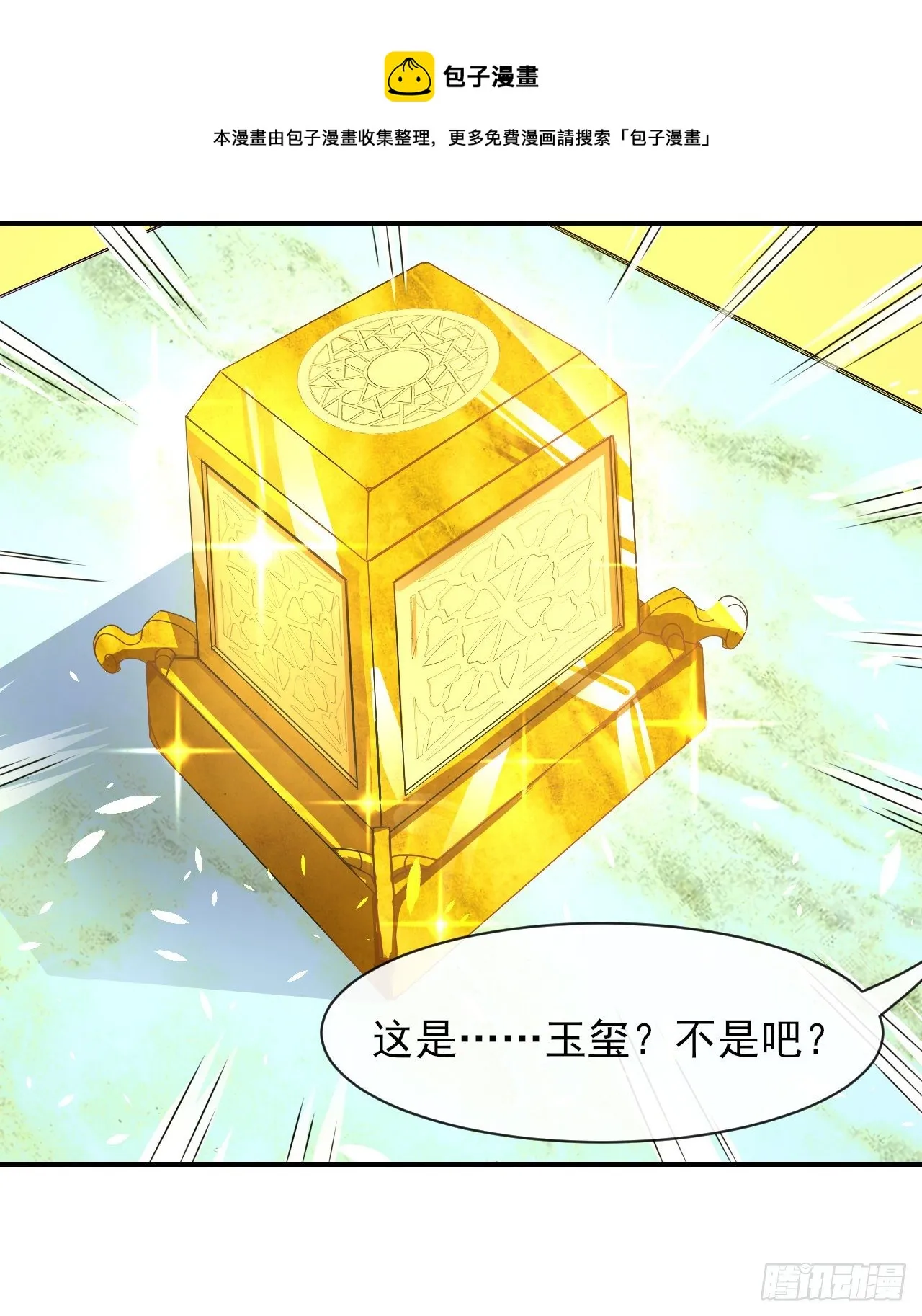 209陛下您听我说 第5页
