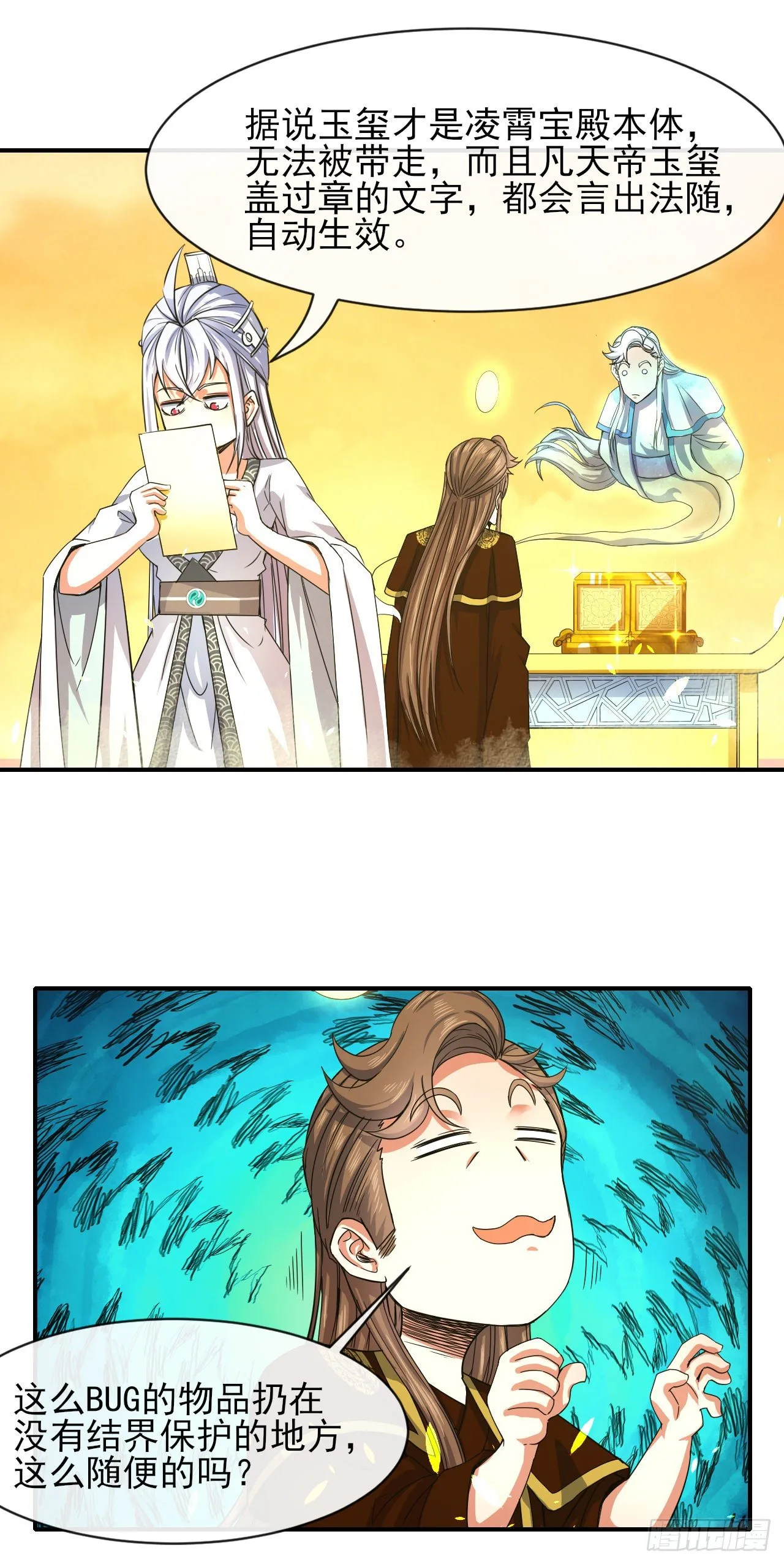 209陛下您听我说 第6页