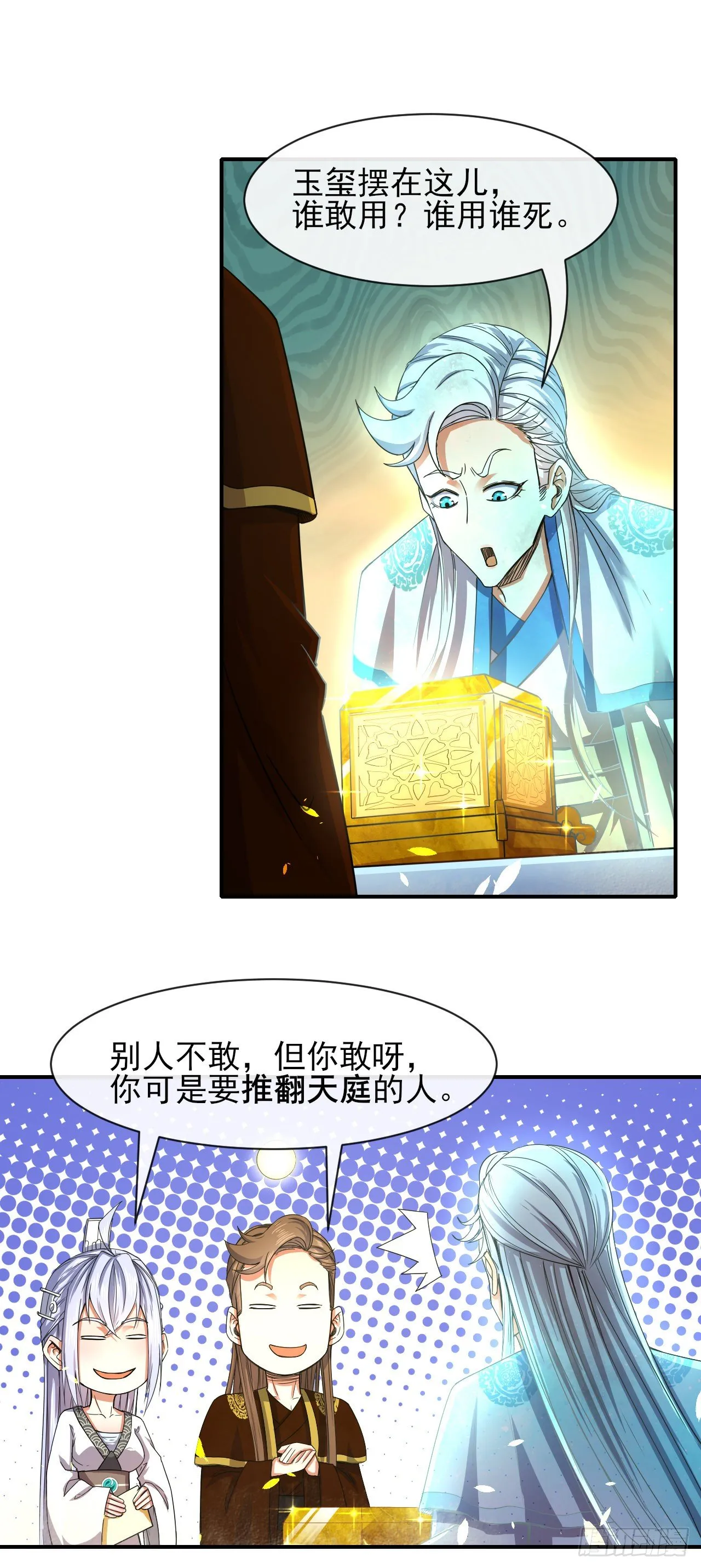 209陛下您听我说 第7页