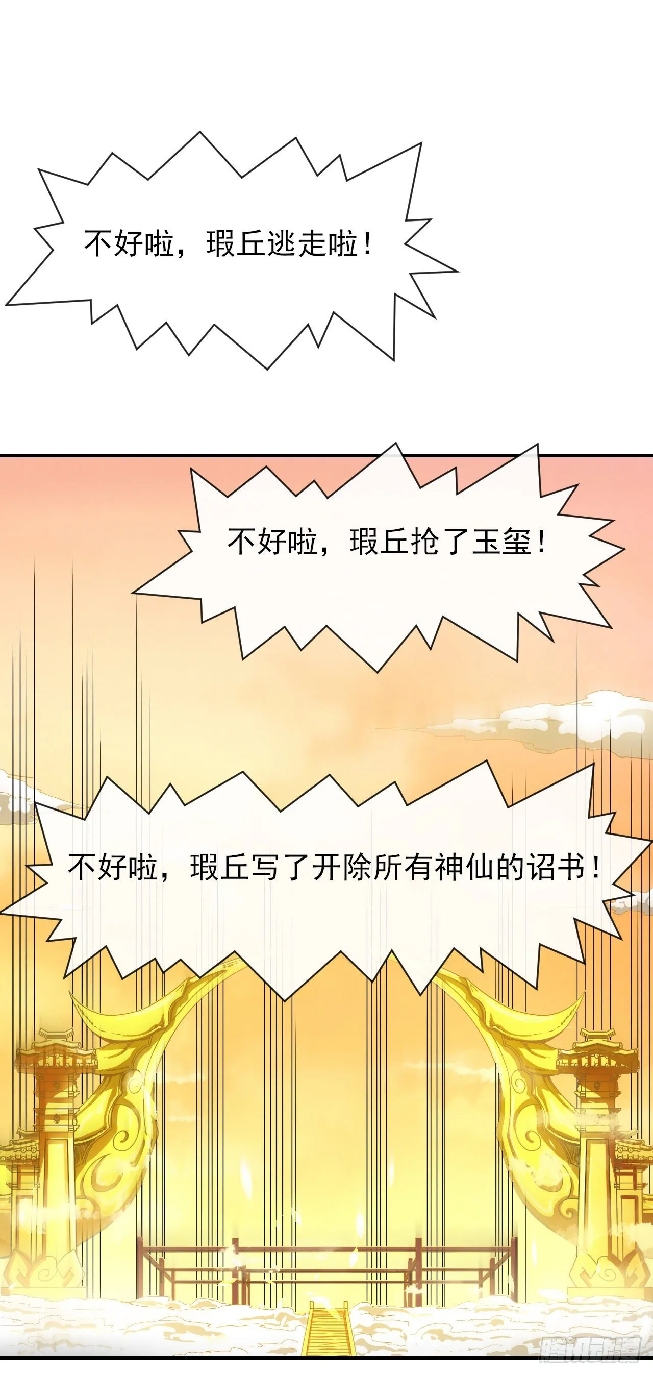 209陛下您听我说 第8页