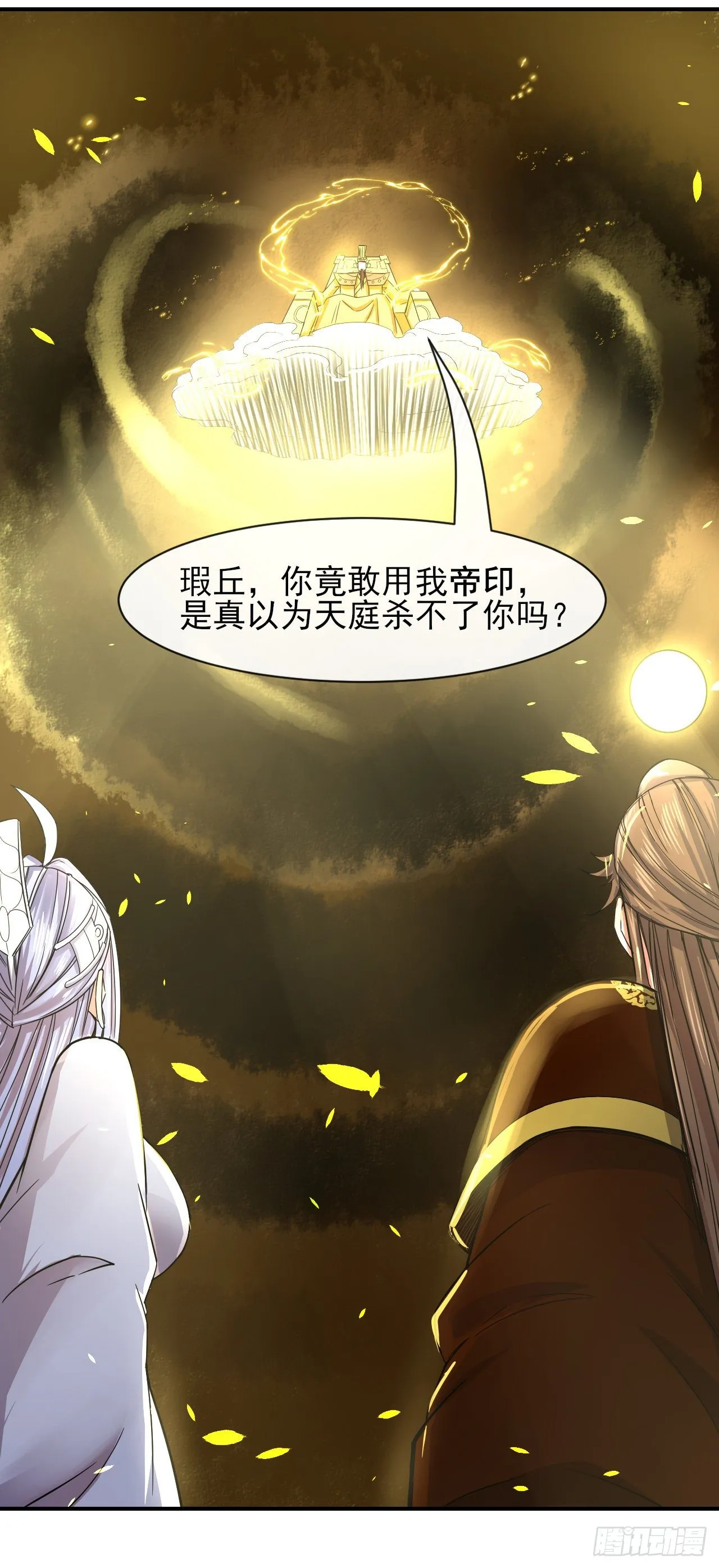 209陛下您听我说 第12页