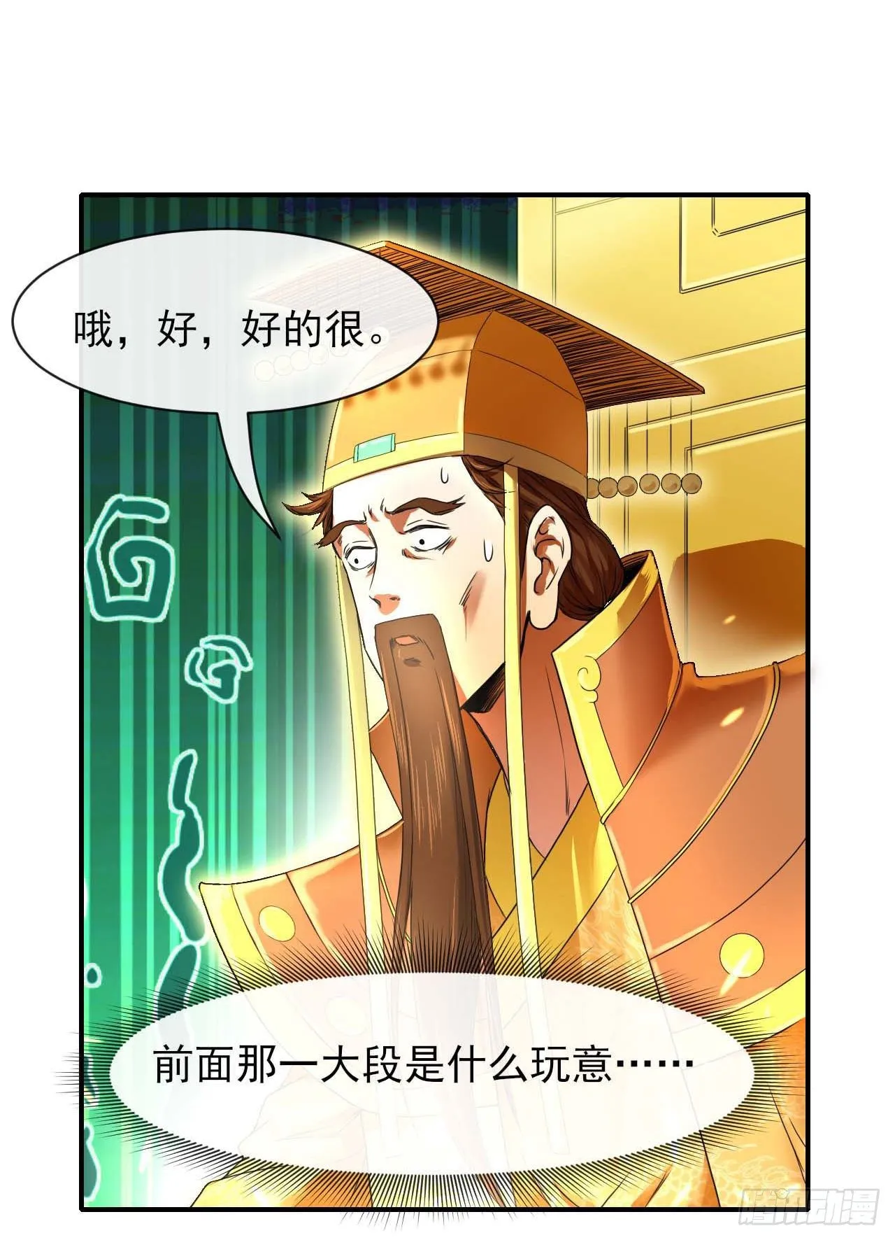 209陛下您听我说 第15页