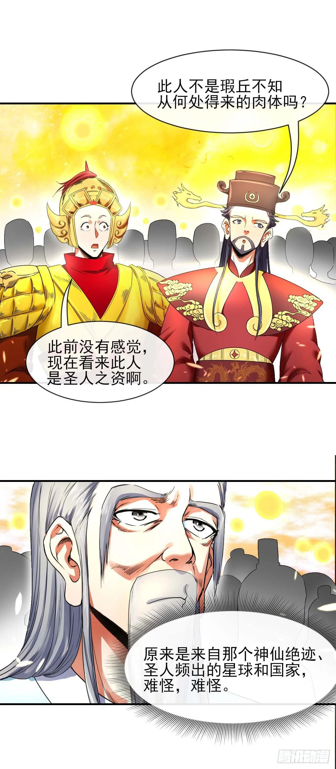 209陛下您听我说 第16页