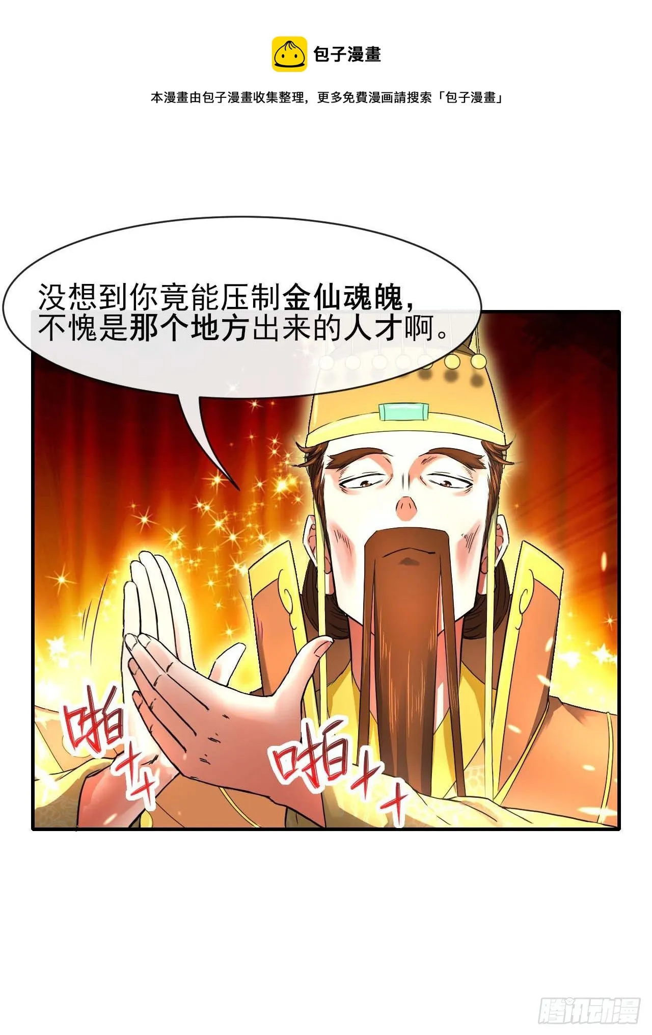 209陛下您听我说 第21页