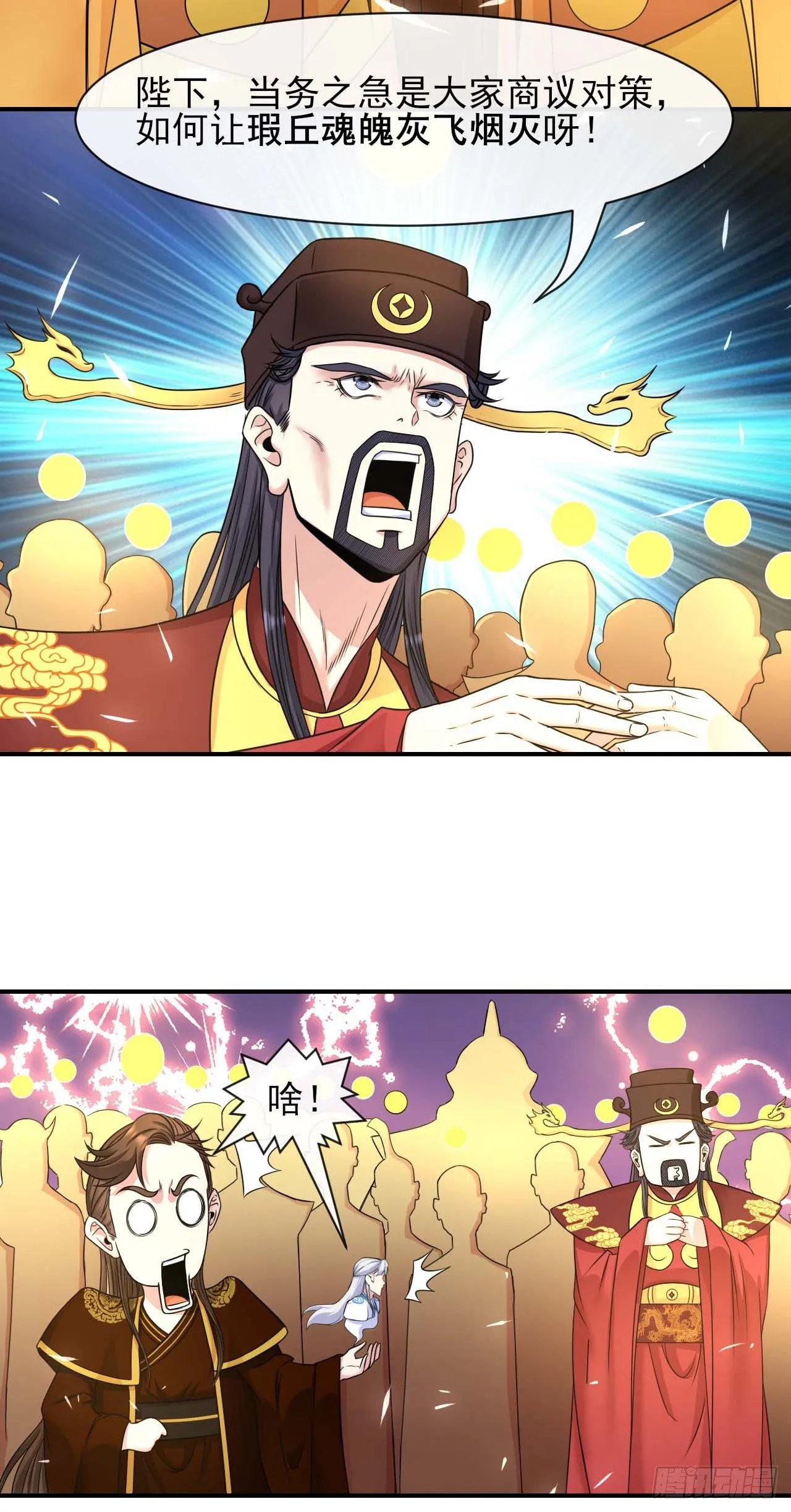 209陛下您听我说 第24页