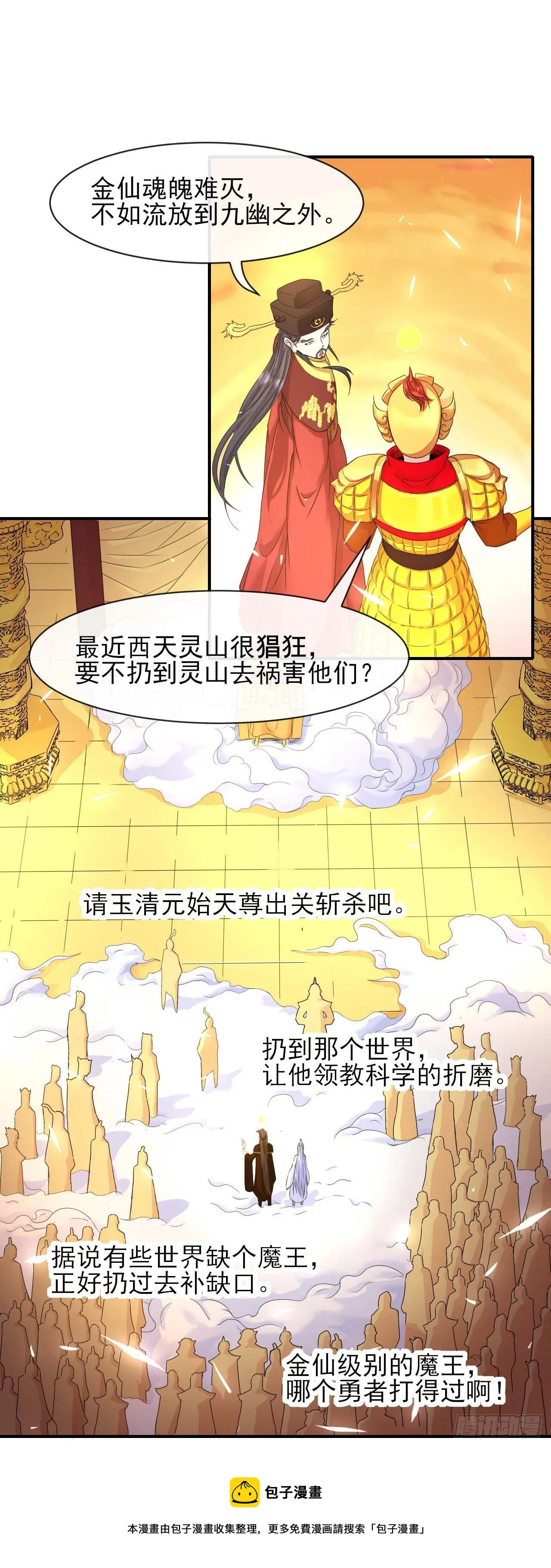 209陛下您听我说 第25页