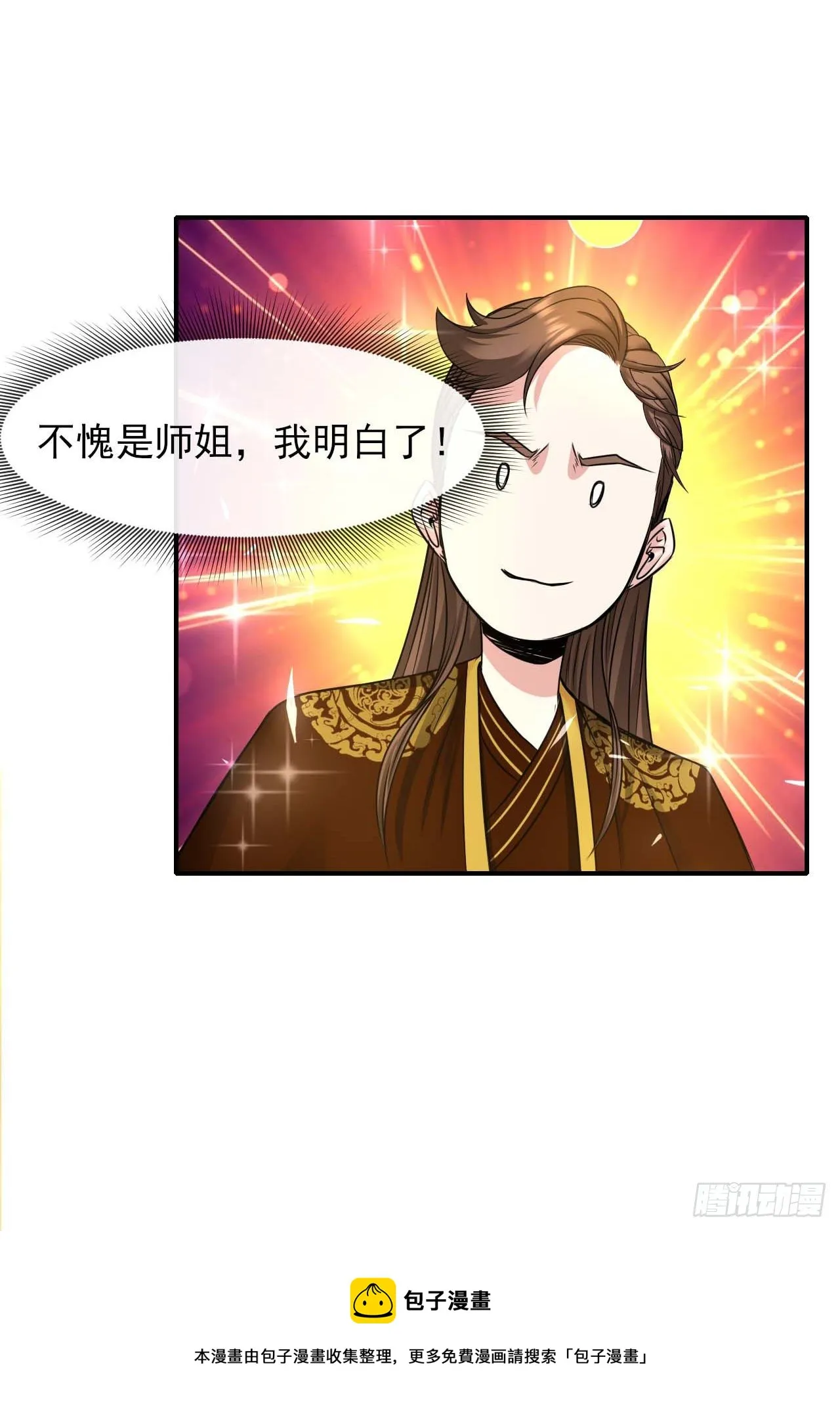 209陛下您听我说 第29页