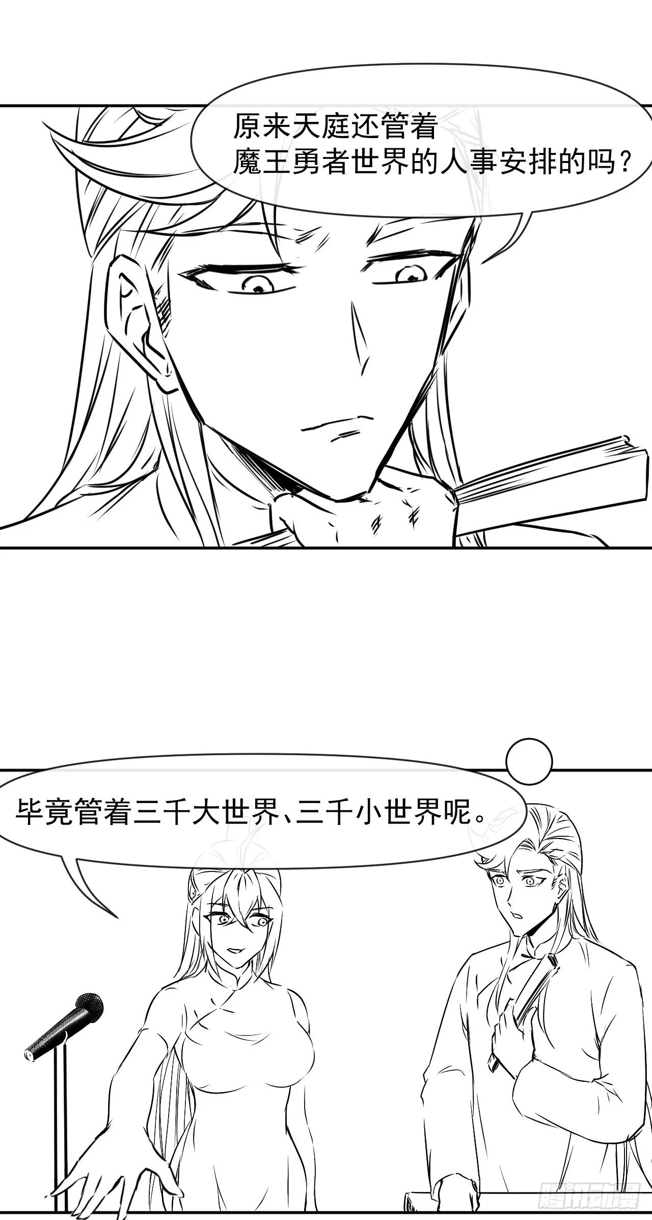 209陛下您听我说 第31页