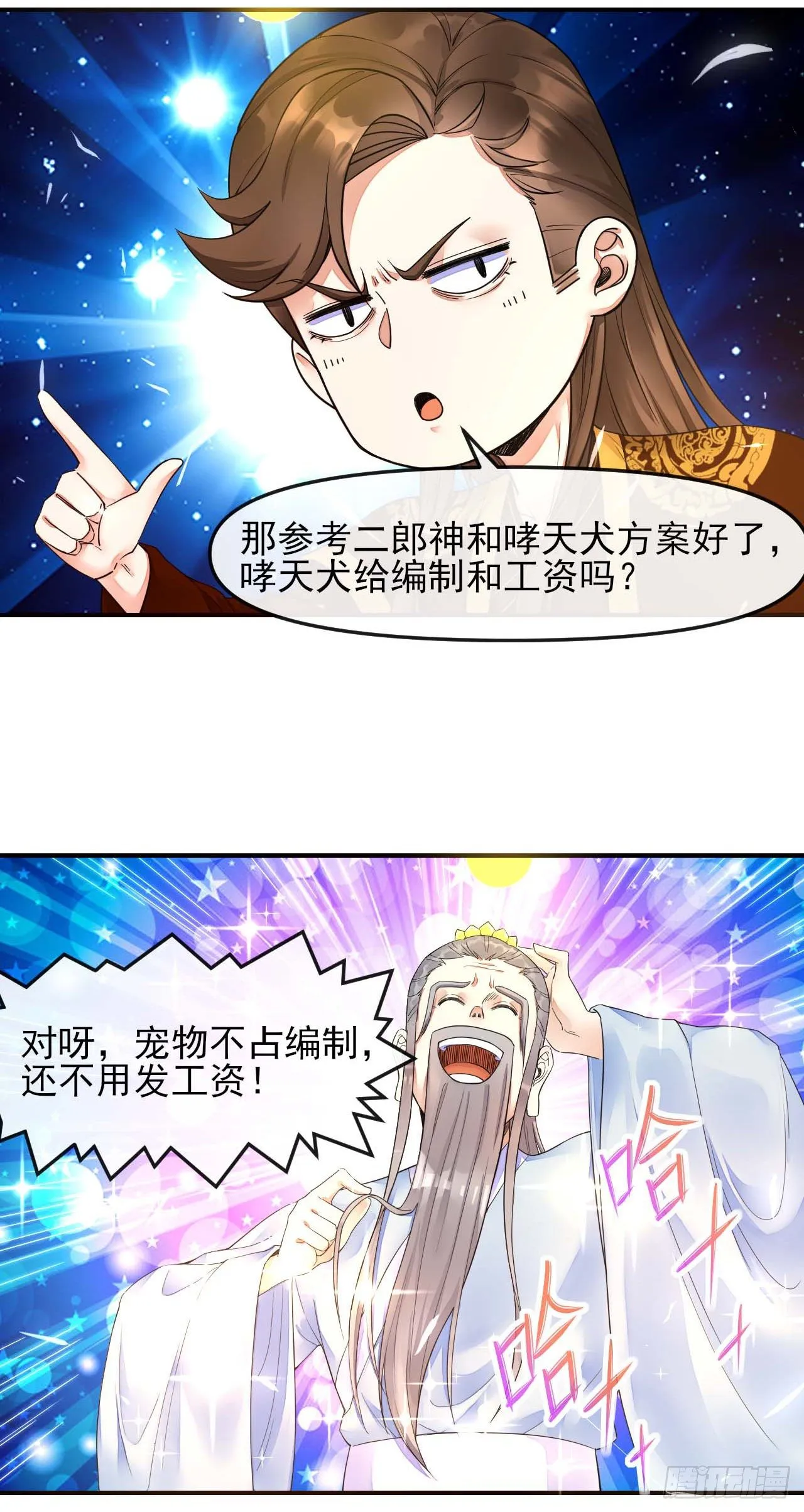 211还得是师姐 第10页