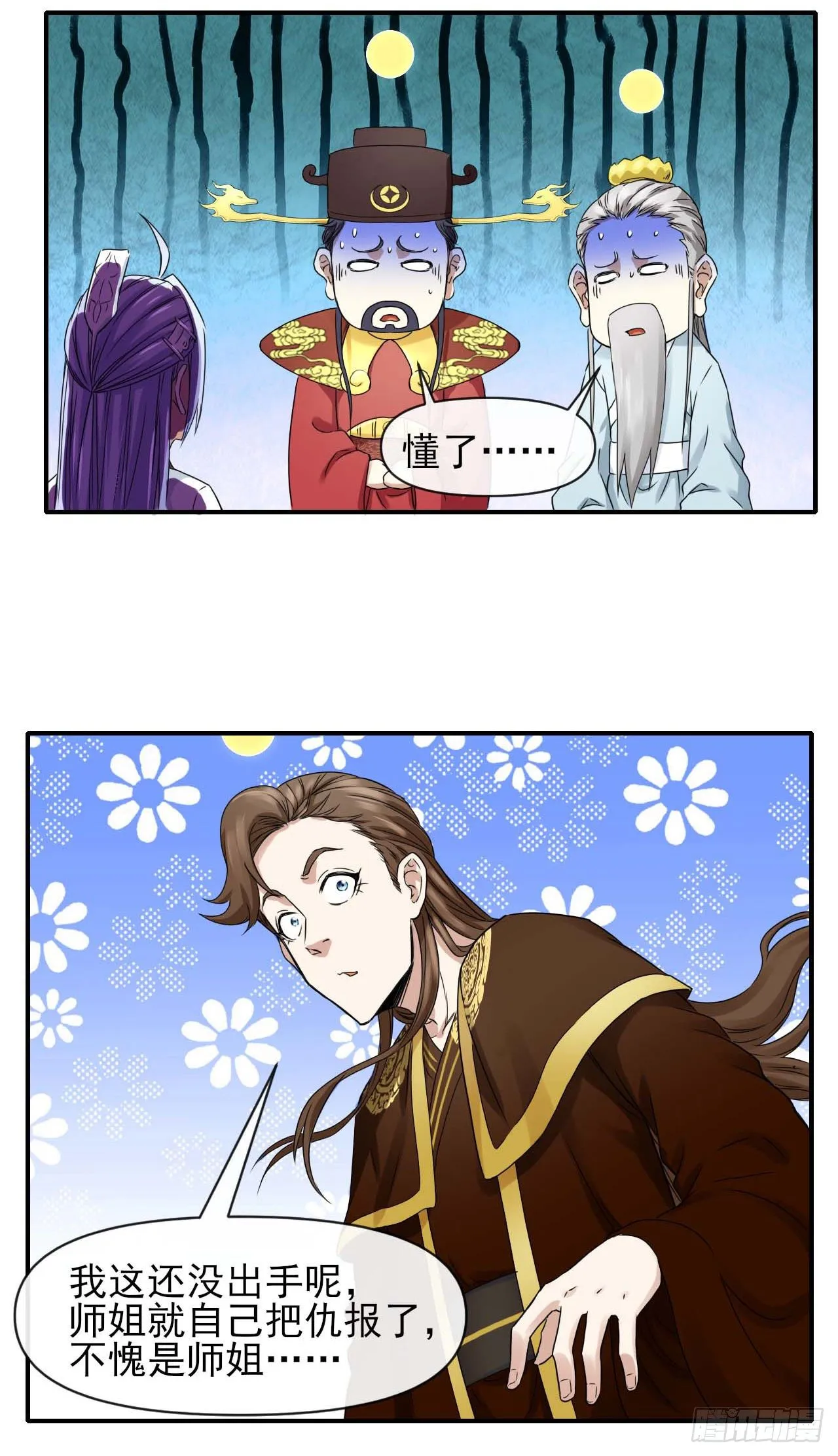 211还得是师姐 第22页