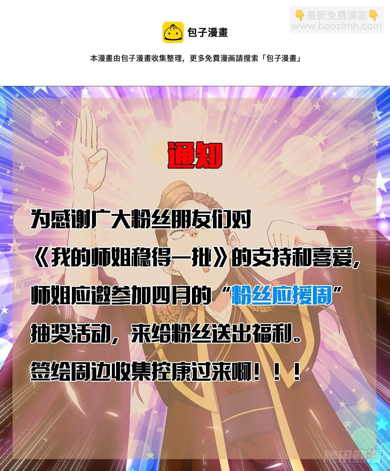 211还得是师姐 第33页