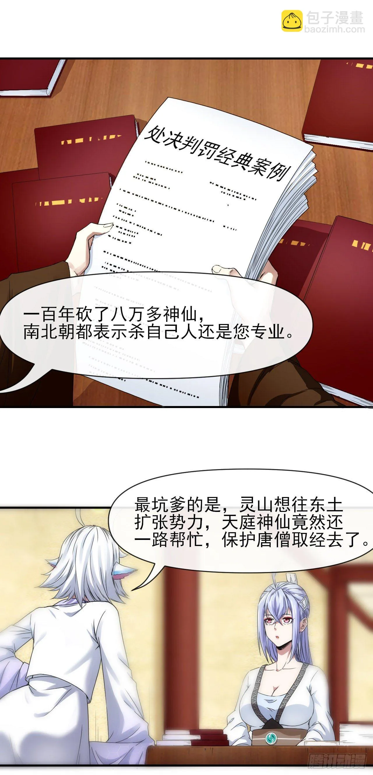 212全员内奸 第6页