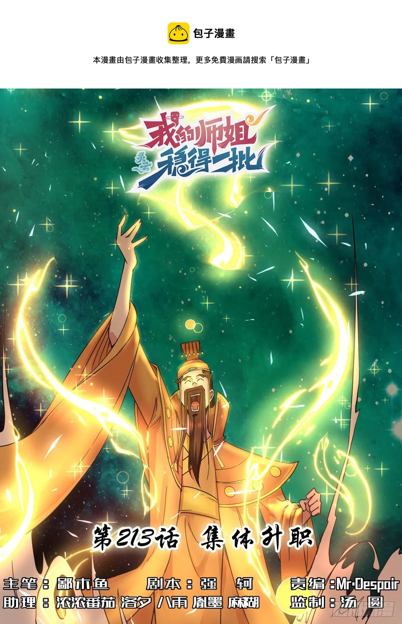 213集体升职 第1页