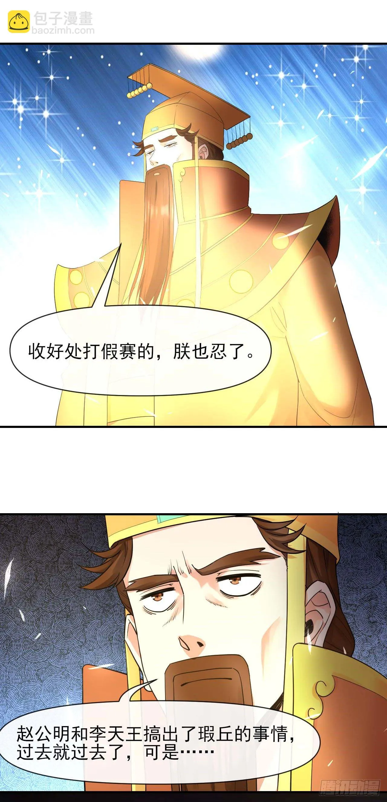213集体升职 第3页