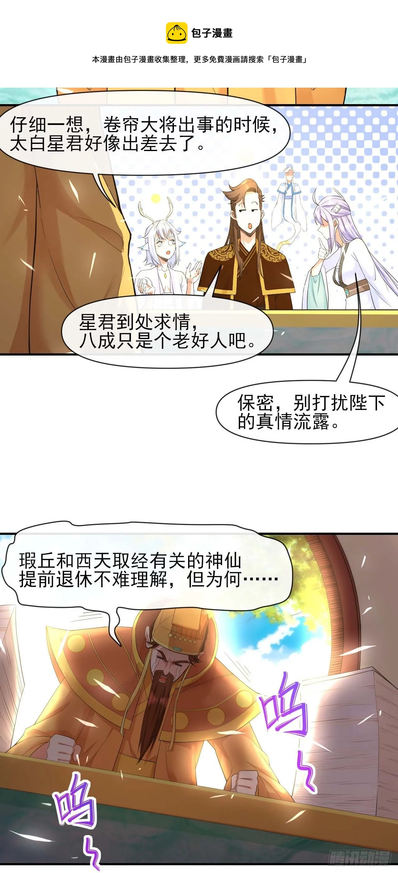213集体升职 第5页