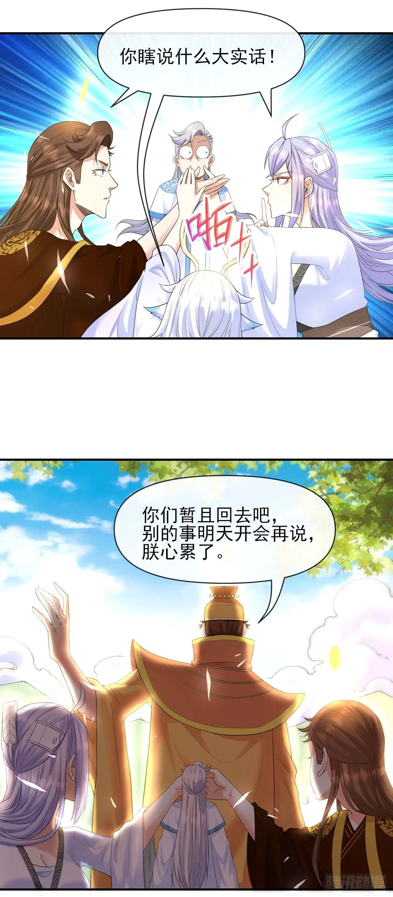 213集体升职 第8页